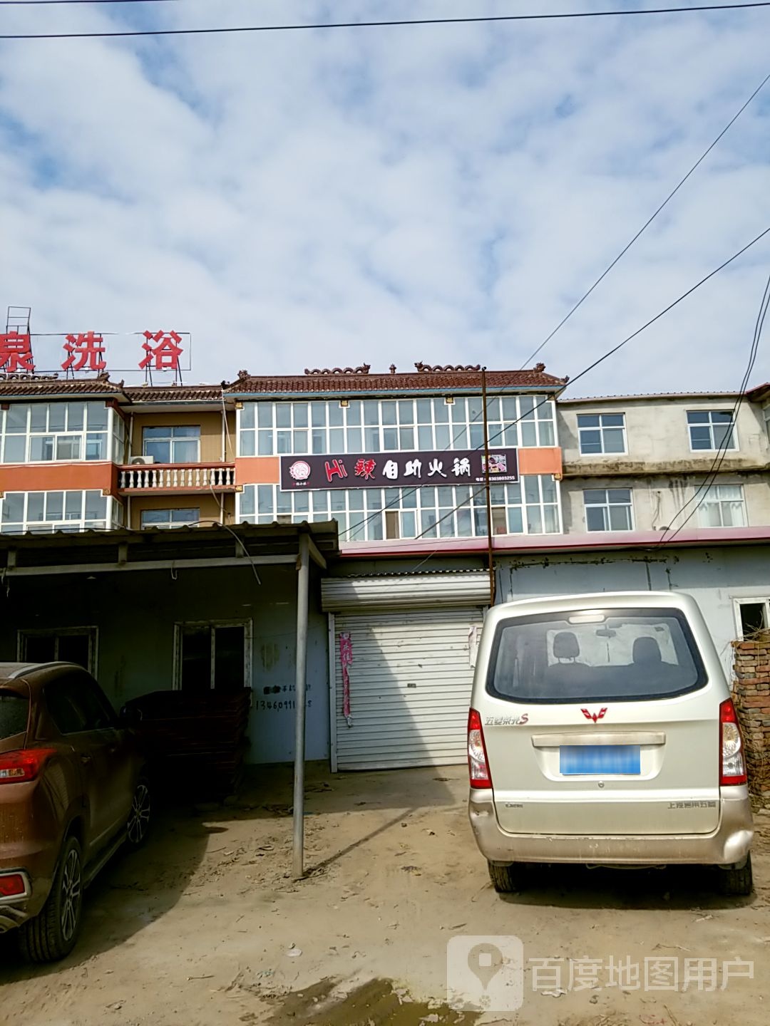 Hi辣自助火锅