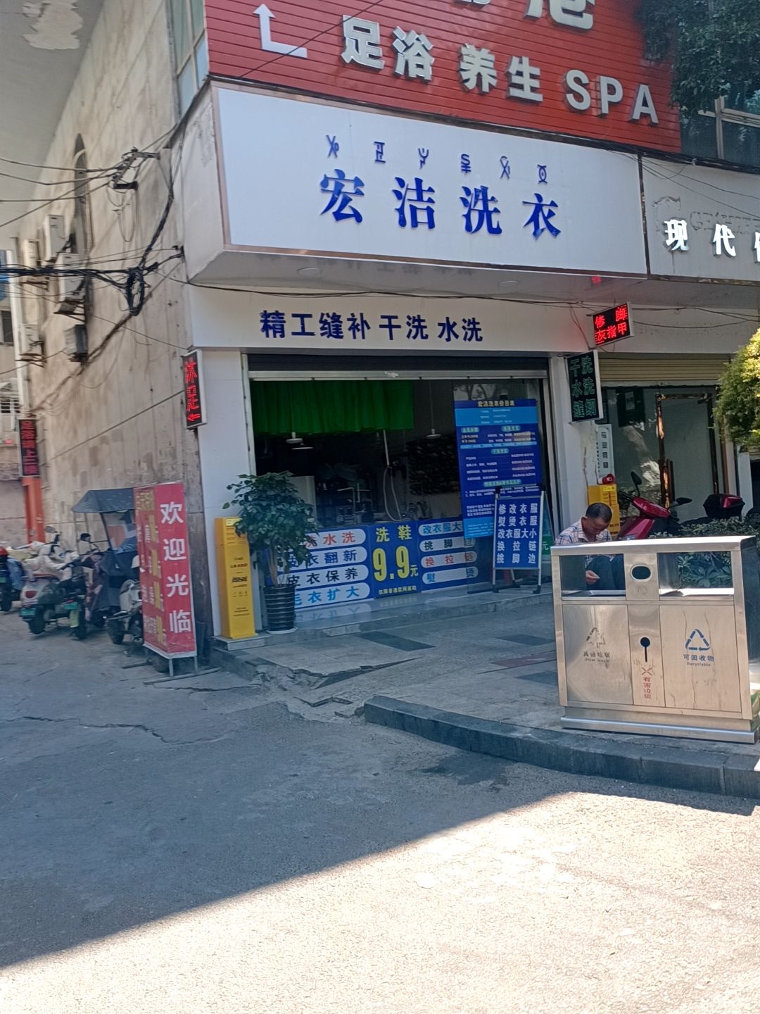 宏洁洗衣