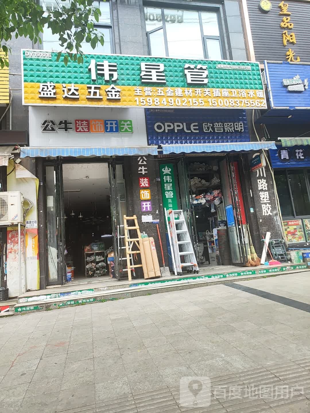 盛达五金(凯旋城店)