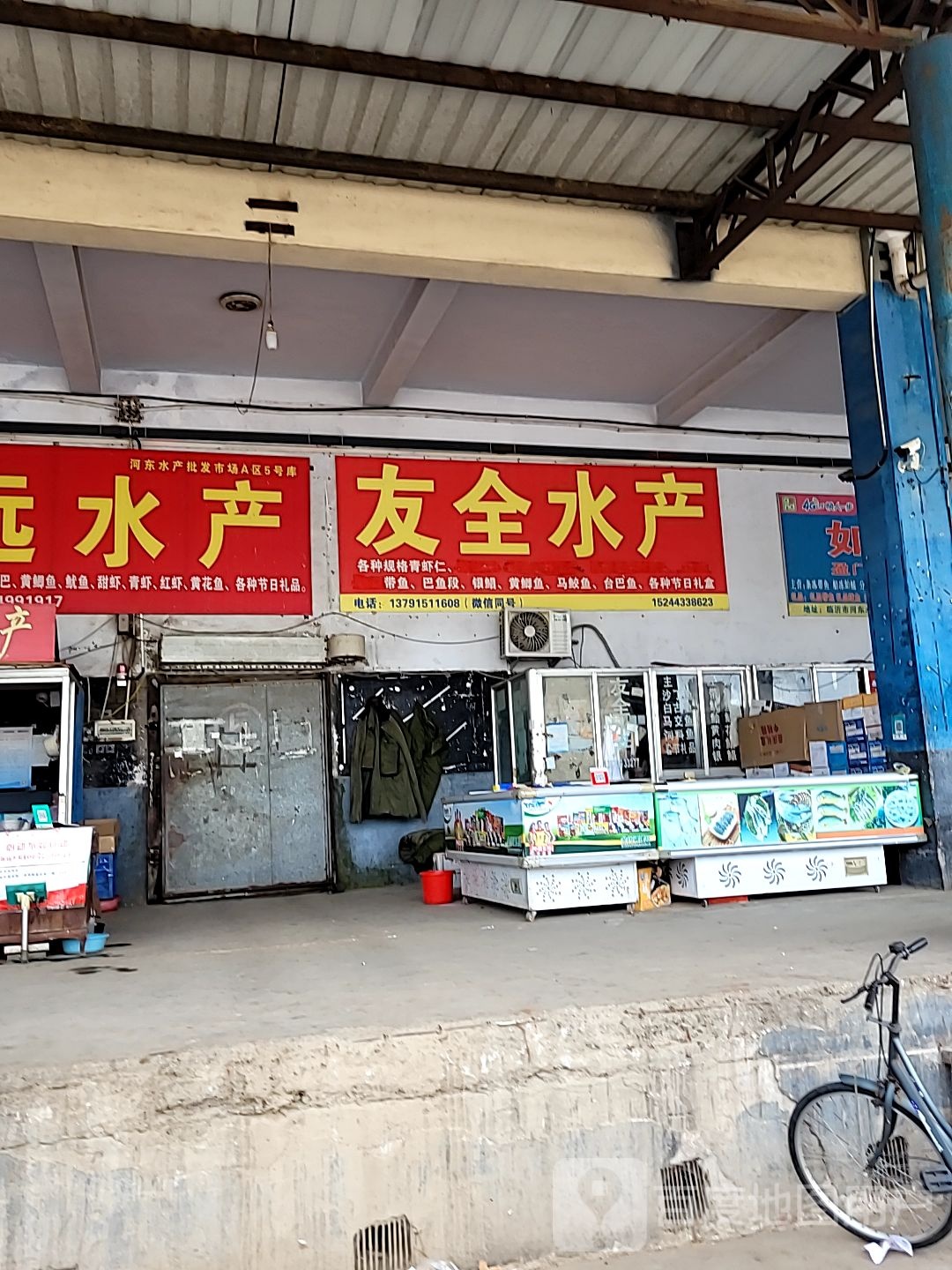 友全水产(水产肉食批发中心A区店)
