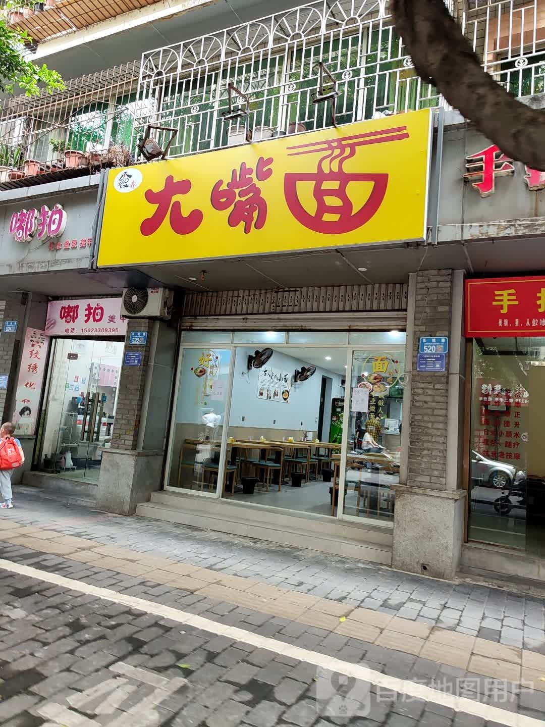 大嘴面