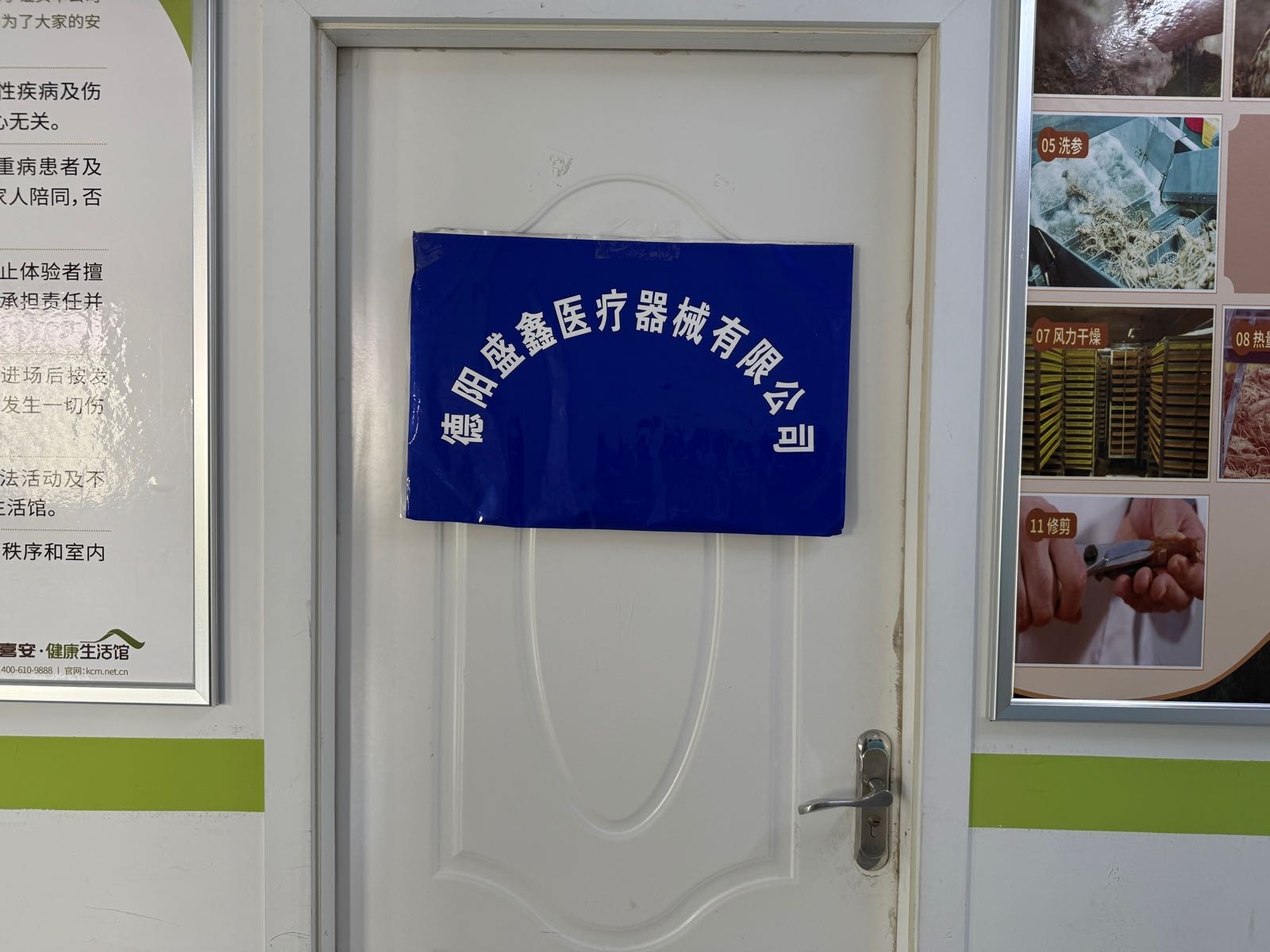 德阳盛鑫医疗器械有限公司