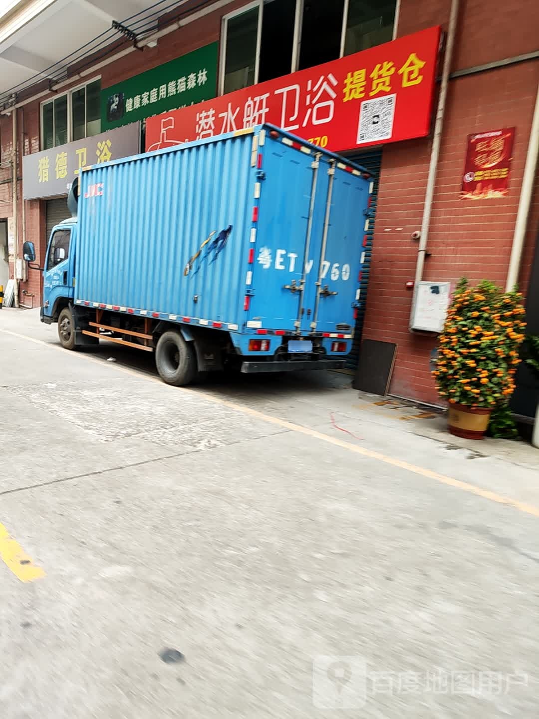 潜水艇卫浴(美居国际专卖店)