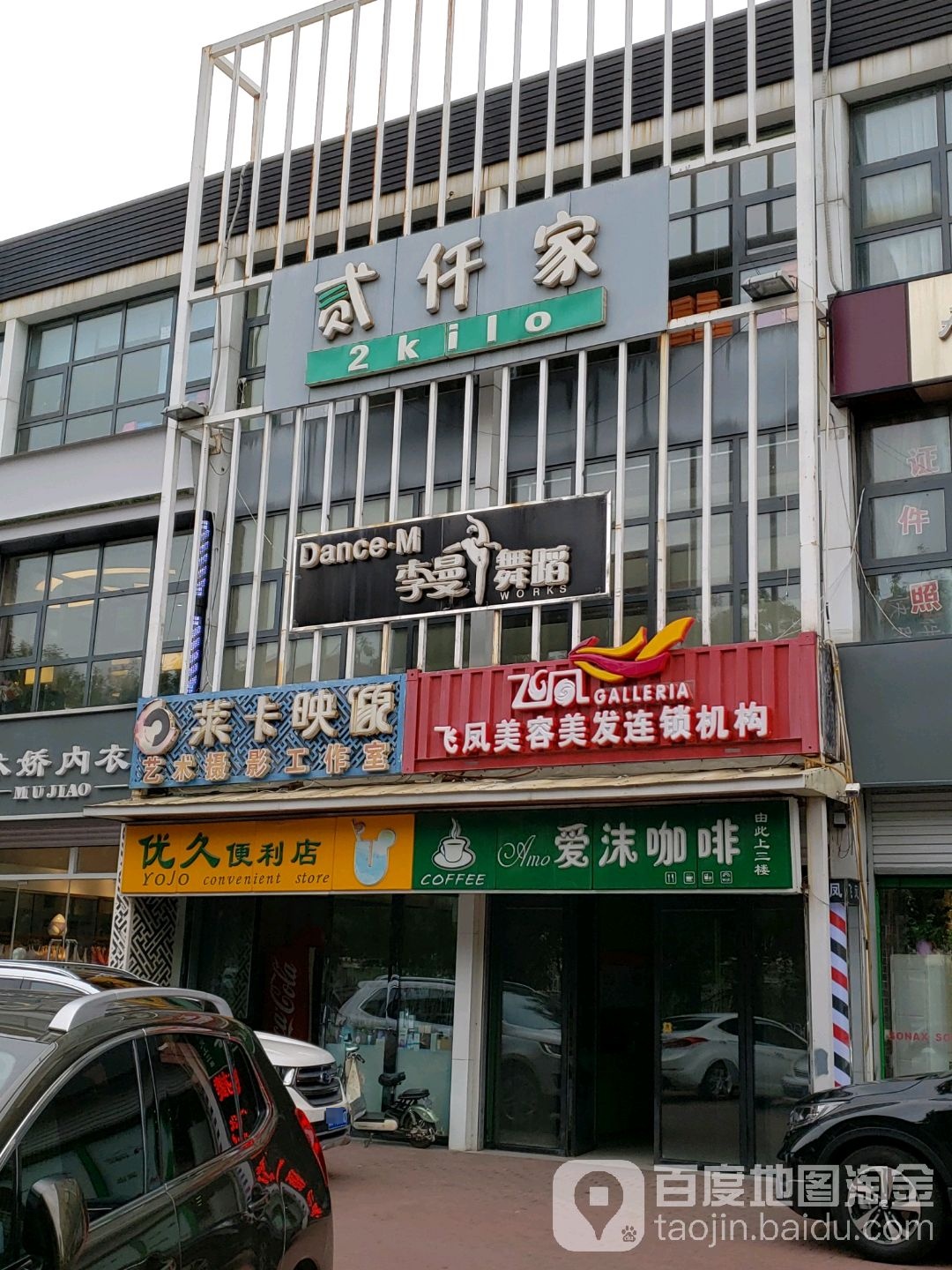 飞凤美发连锁机构(阳光店)