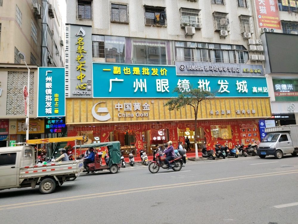 广州眼镜批发城(高州站)