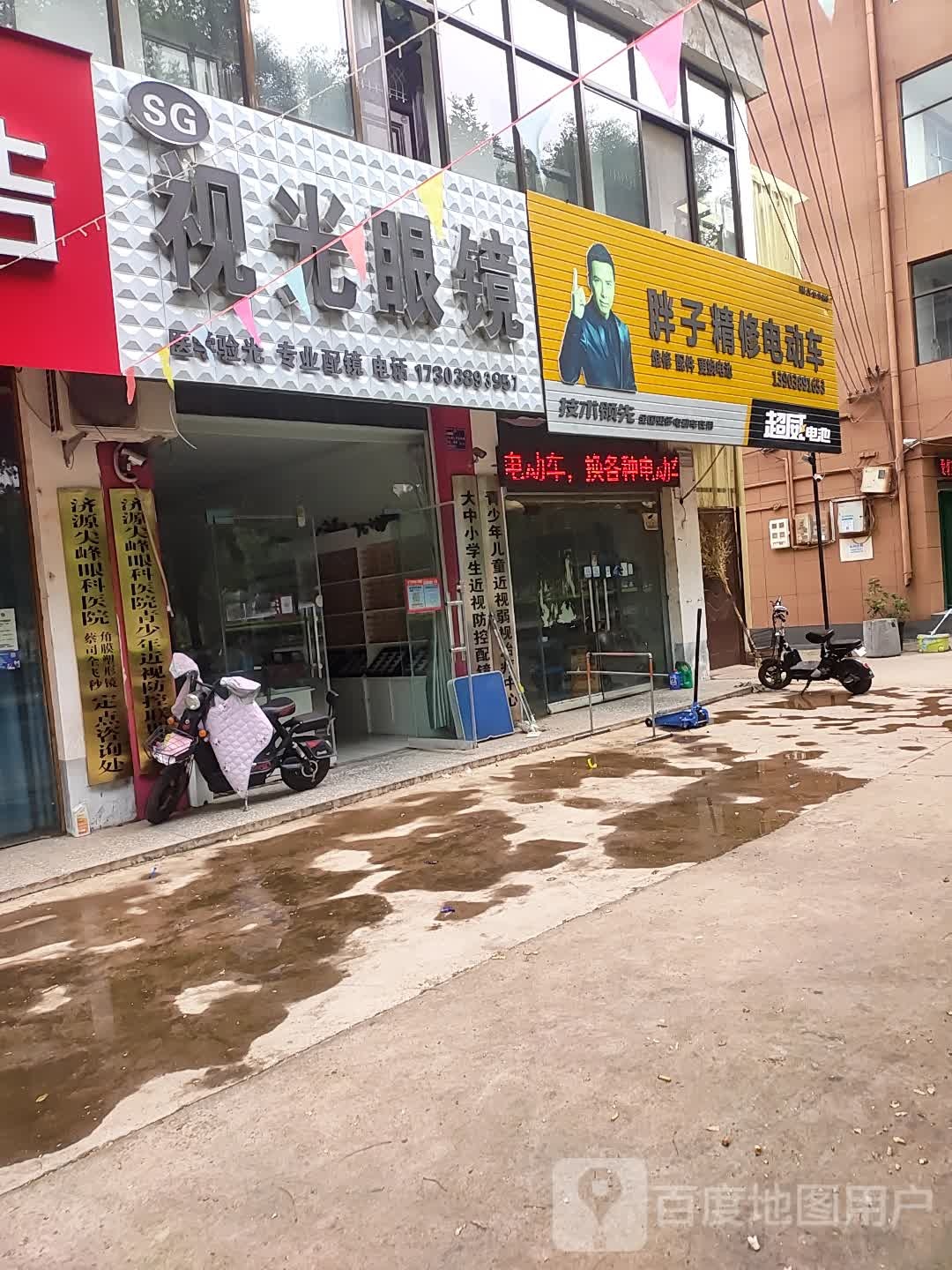 济源市视光眼镜(东环路店)