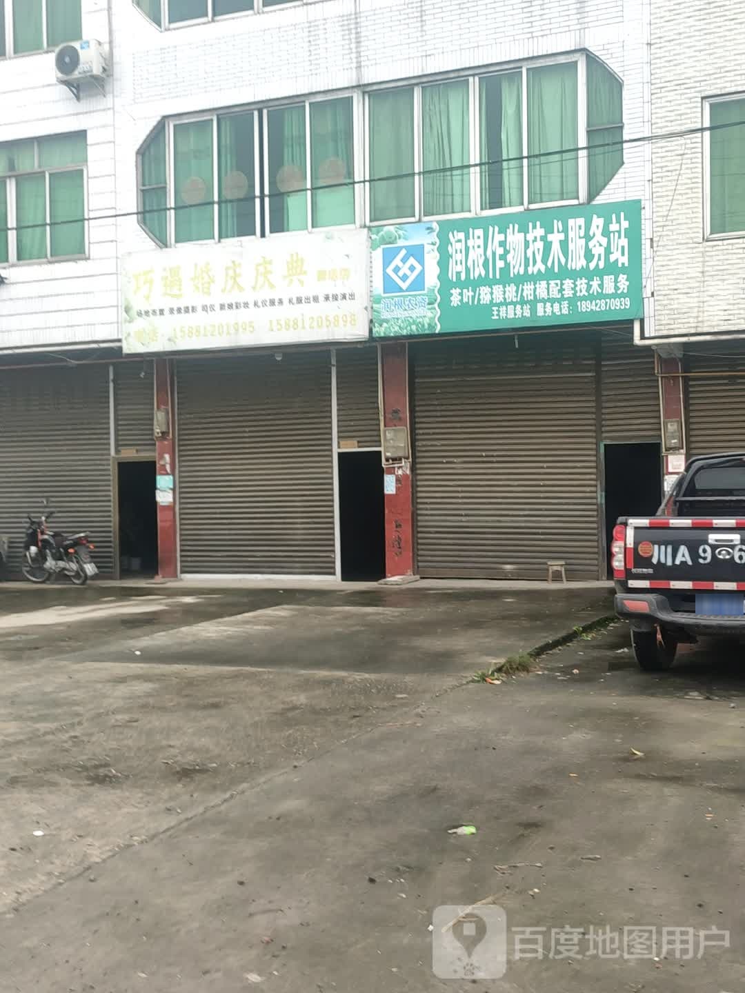 巧遇婚庆庆典(新店店)