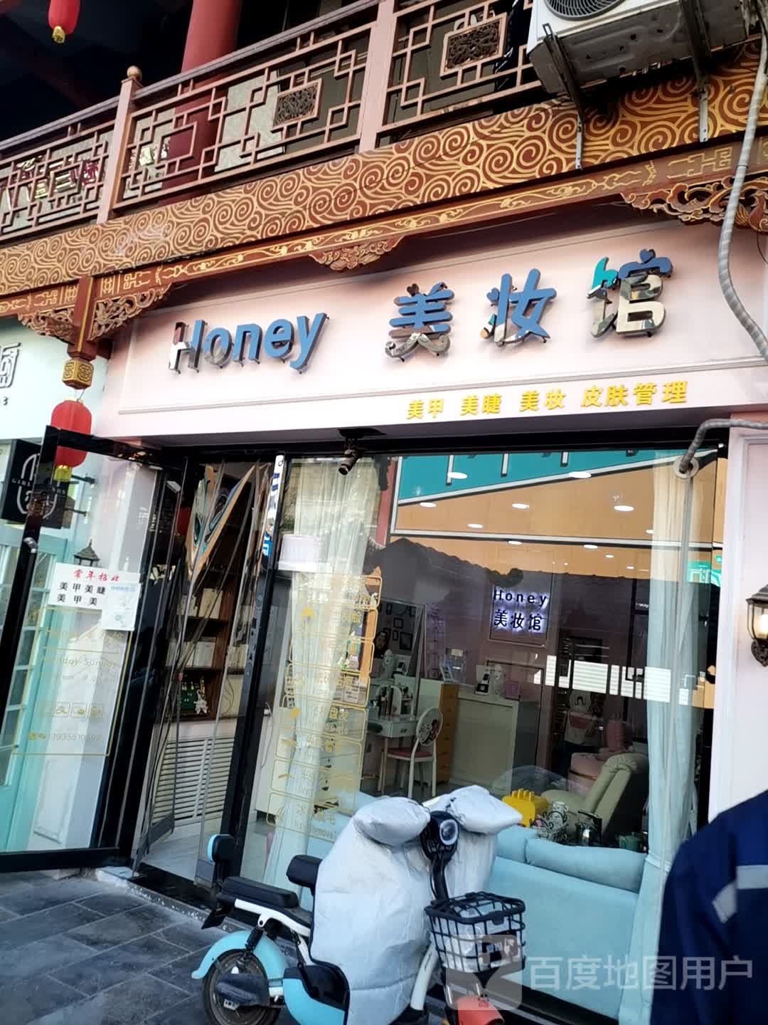 Honey美妆馆(城隍庙广场店)