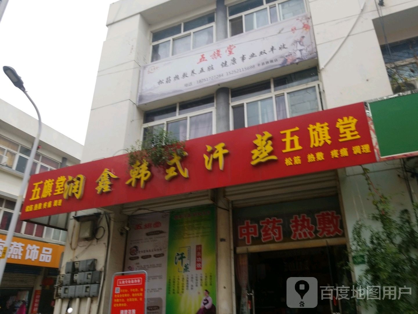 润佳韩式含蒸
