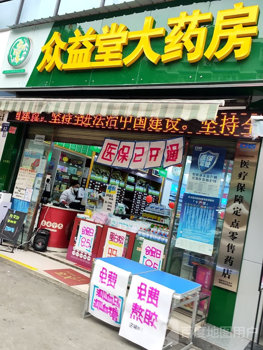 众益堂大药店(甘草坝街店)