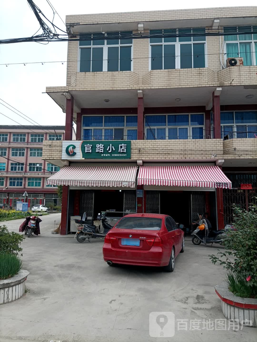 管路小店