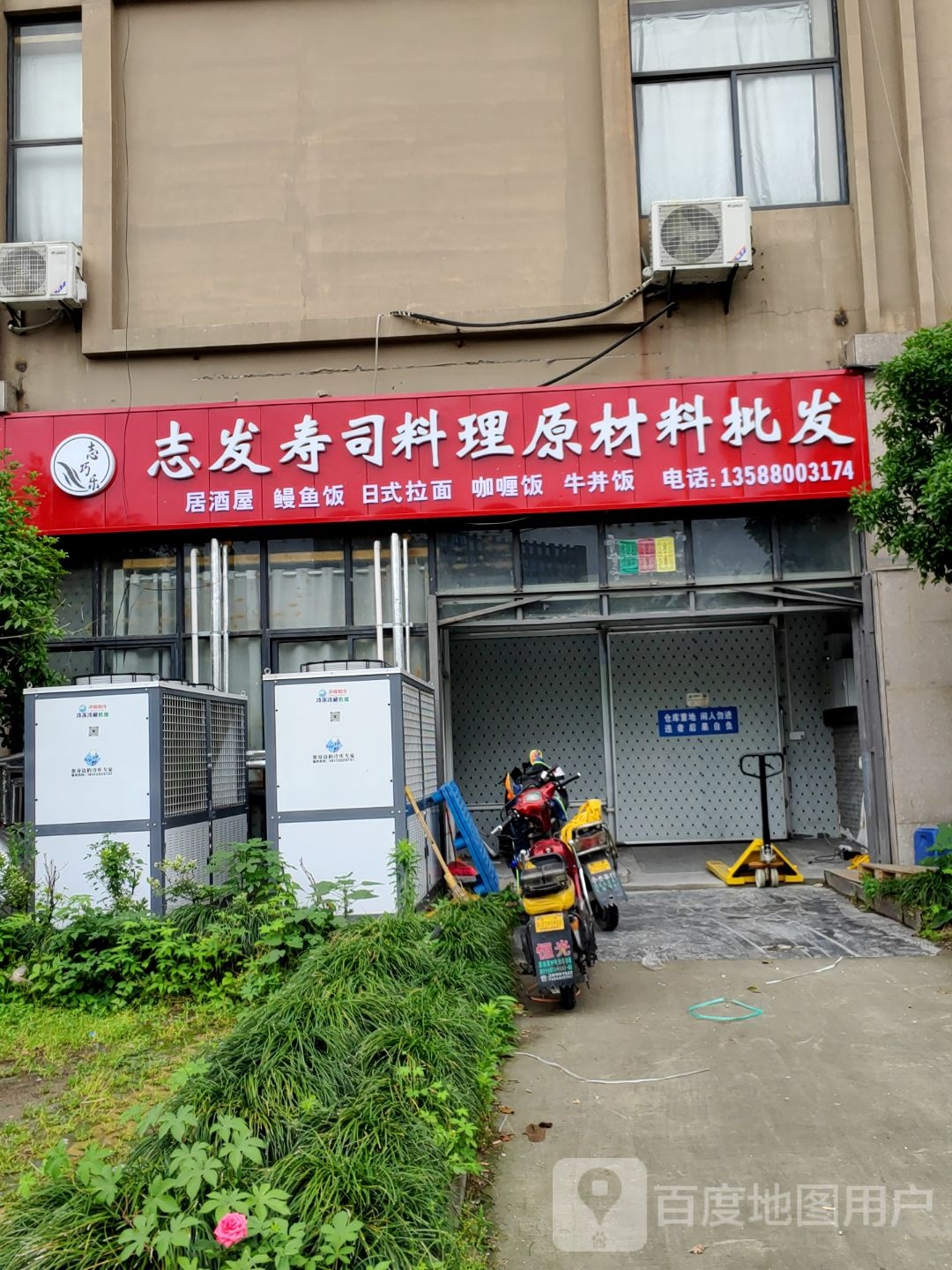 志发寿司料理原材料批发