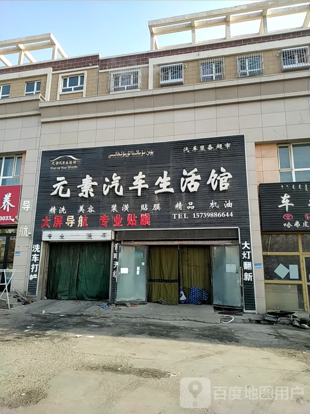 元素汽车生活馆