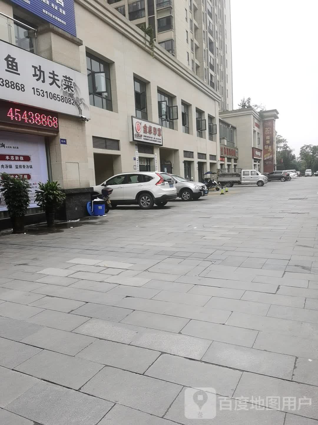 金桌印章(铜梁政务中心店)