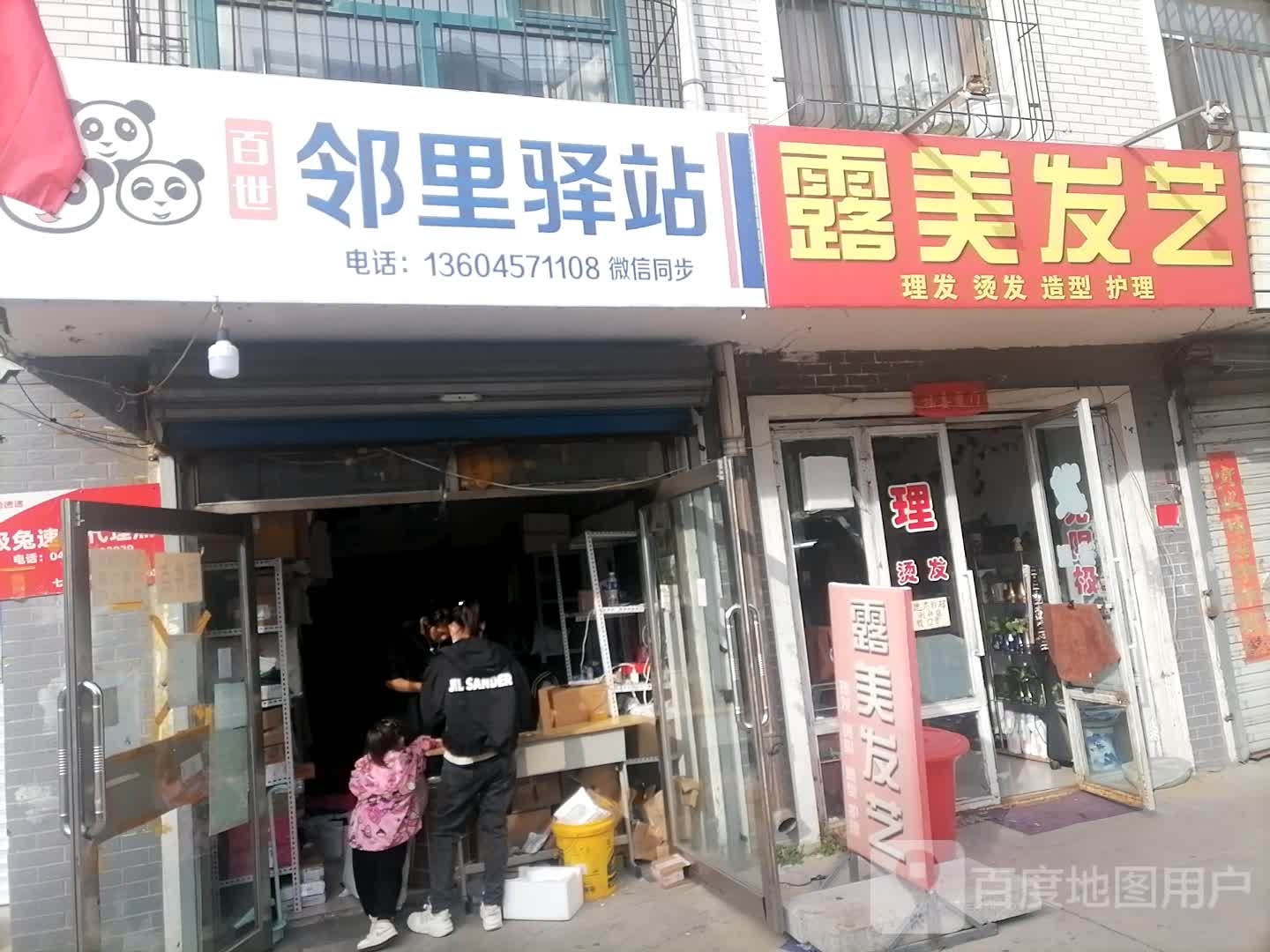 露美发屋