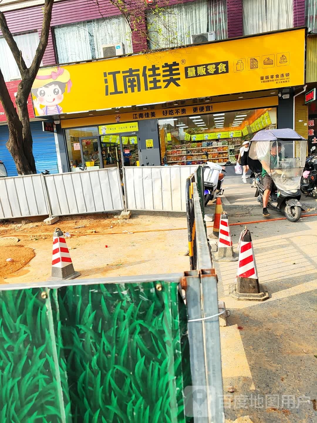 江南佳美量贩零食(灵西路店)