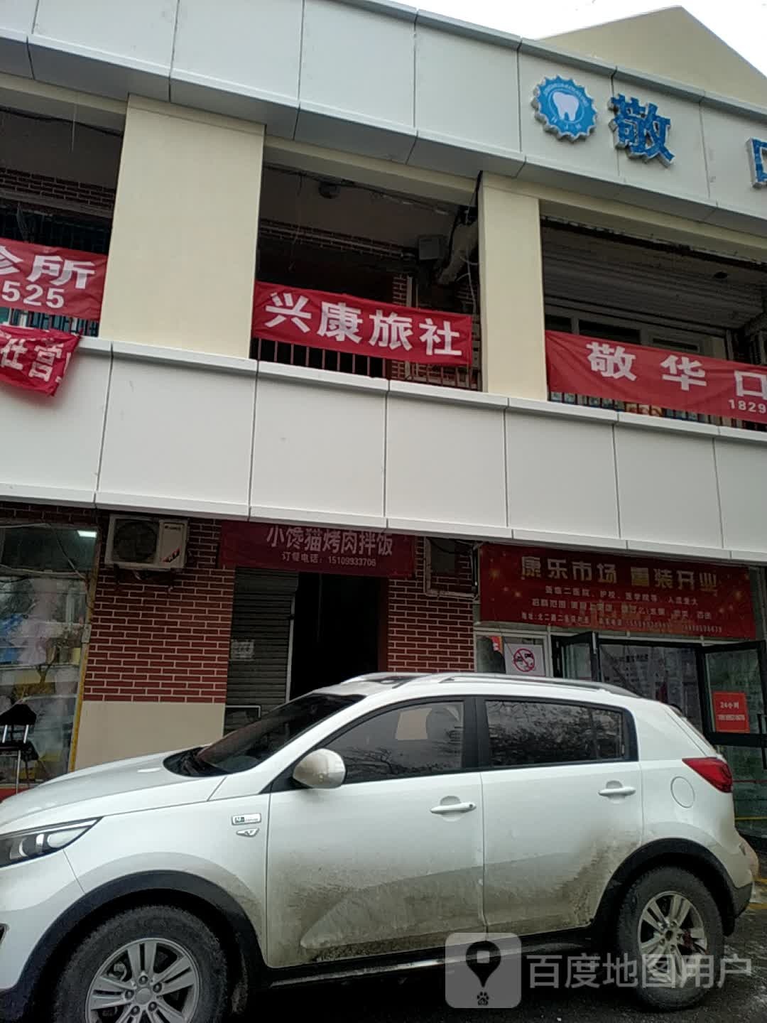 小馋嘴猫肉拌饭(北二路店)