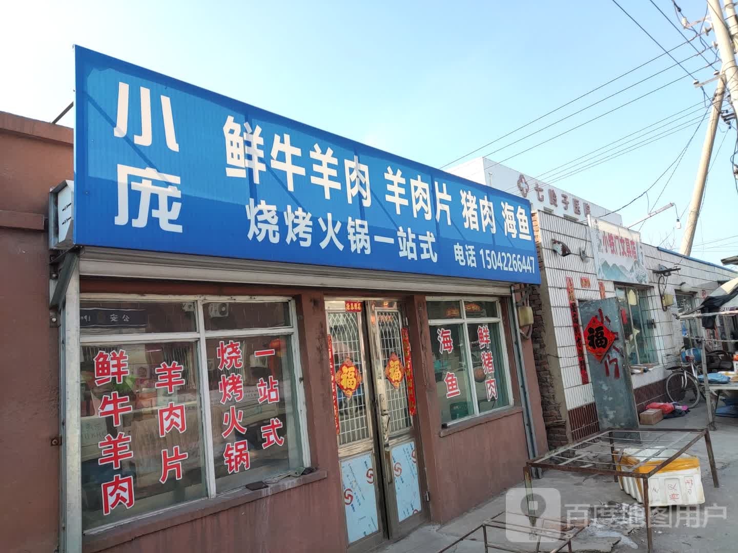 辽宁省鞍山市立山区七岭子医院(鞍山市千山区千山镇委西)