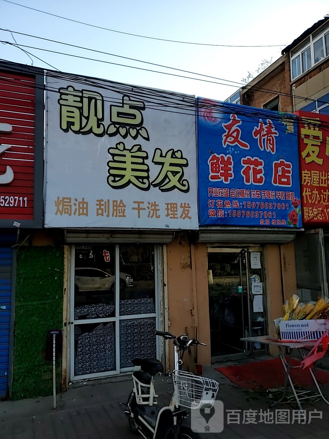 靓点理发店(康乐里店)