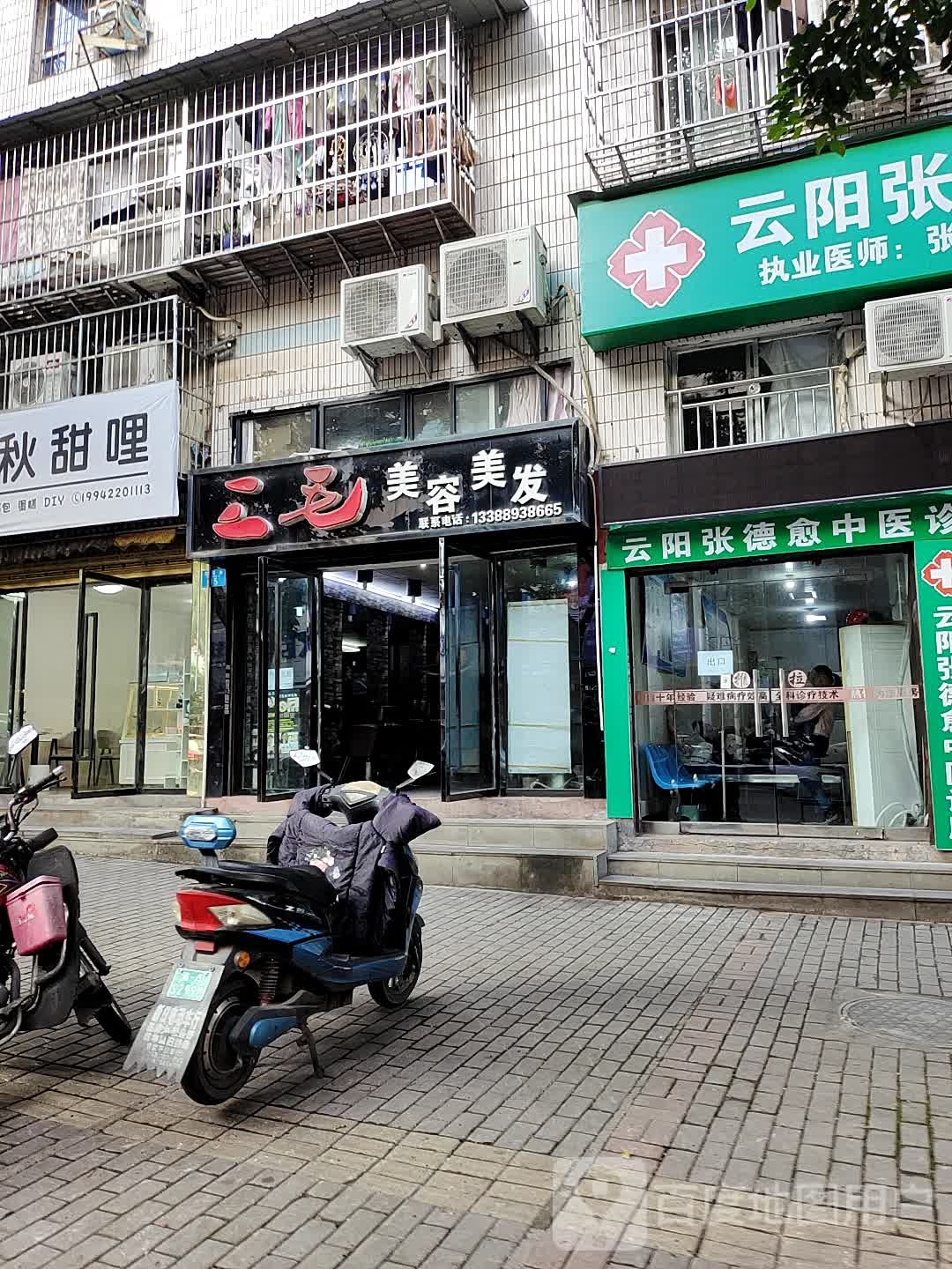 三毛美发美容(银海市场店)