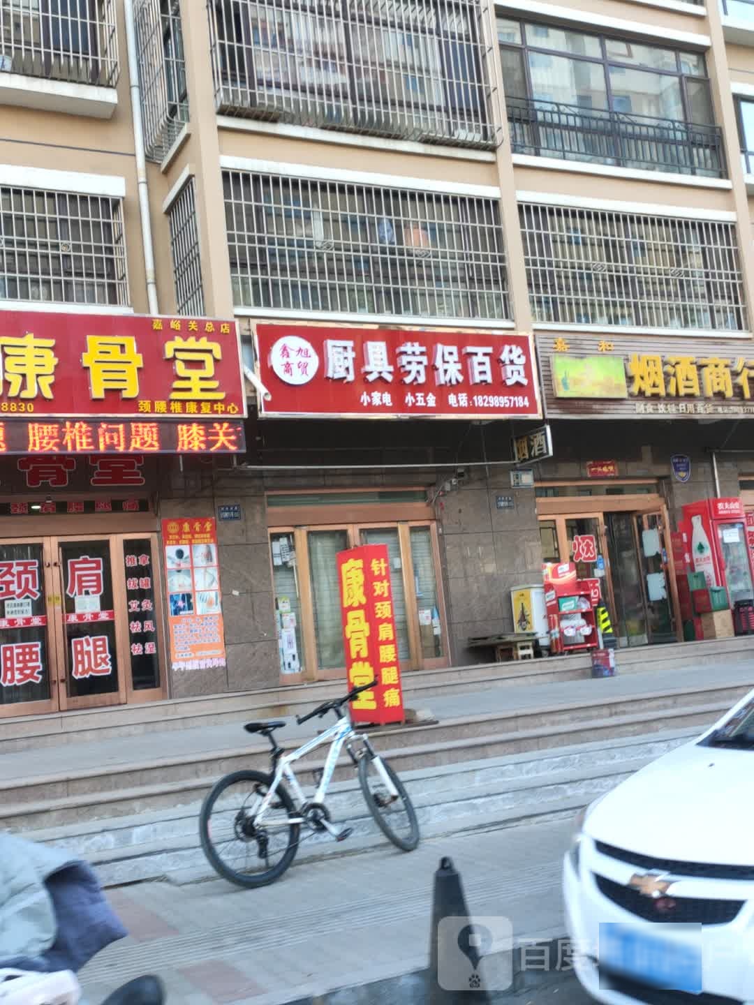 鑫旭商贸(六岔路店)