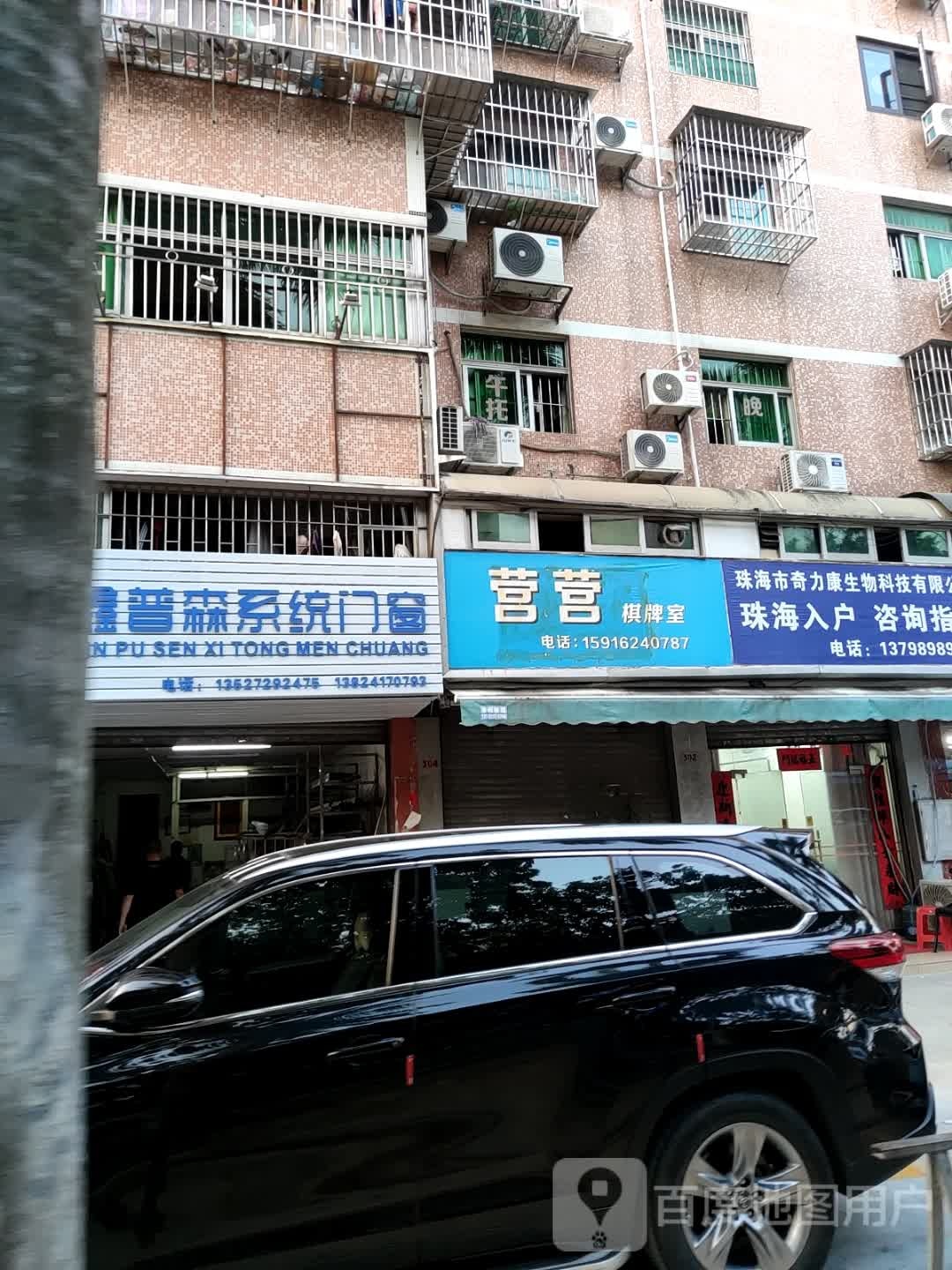 营营棋牌娱乐中心