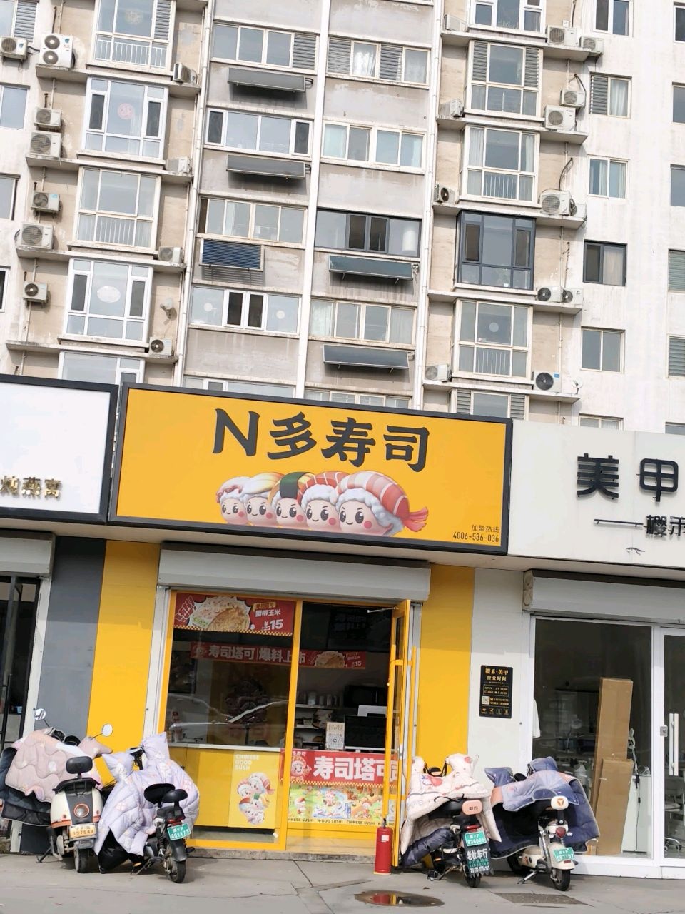 N多寿司(三丰中路店)