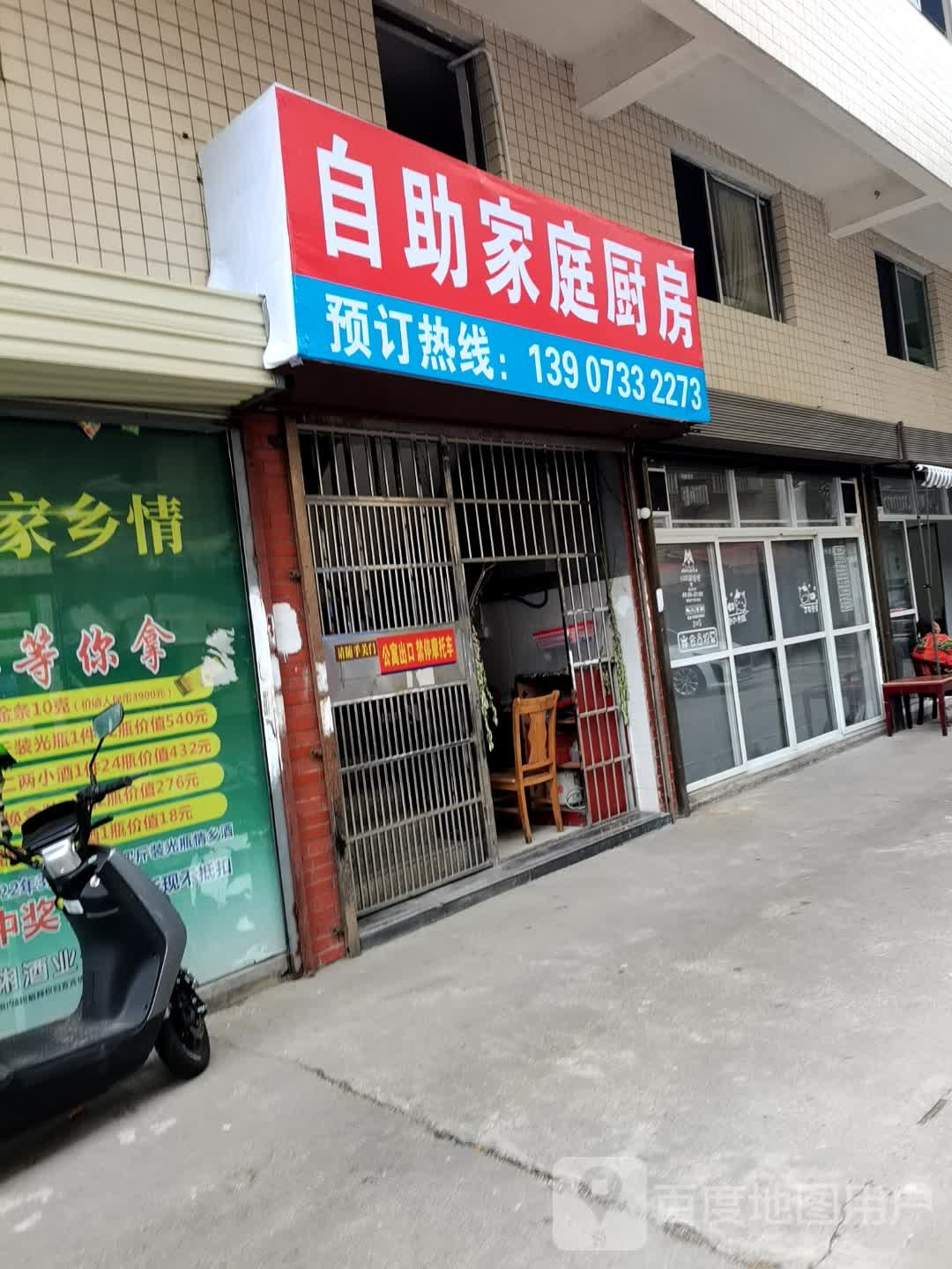 自助家庭厨具