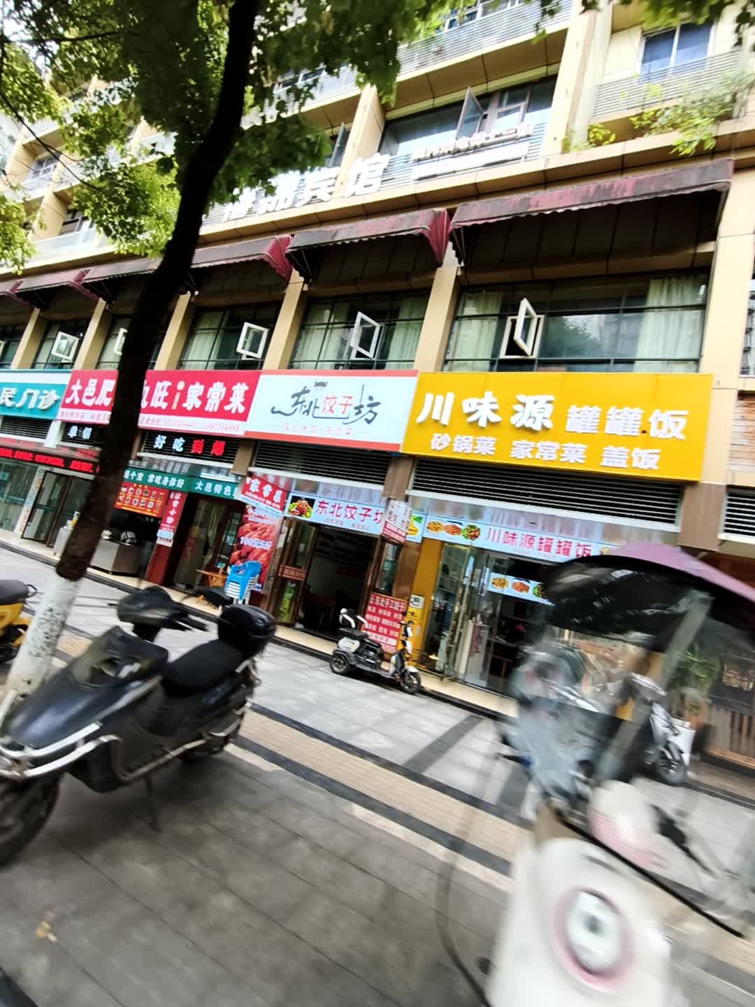 川味源罐罐饭