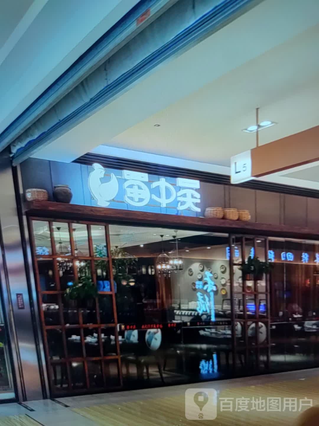 蜀中无(新天地购物广场莲东北路店)