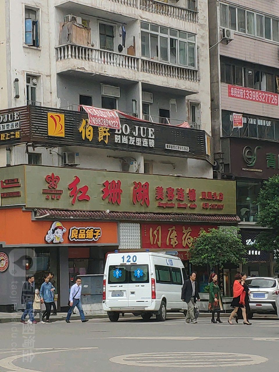 红珊湖美容连锁(一小店)