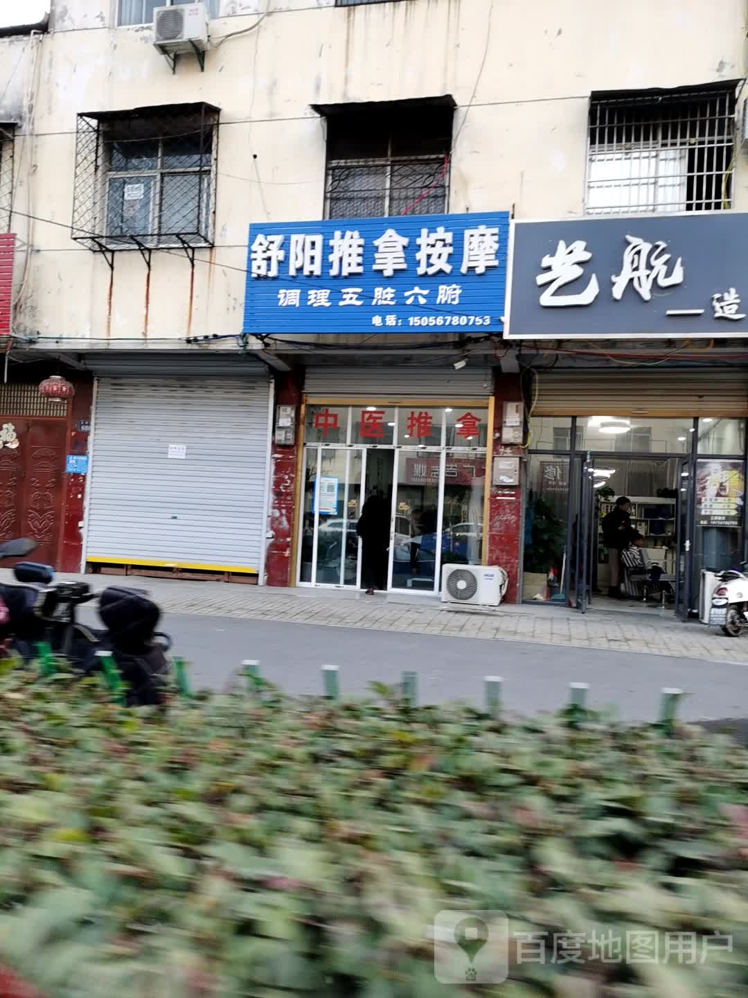 数羊推拿按摩