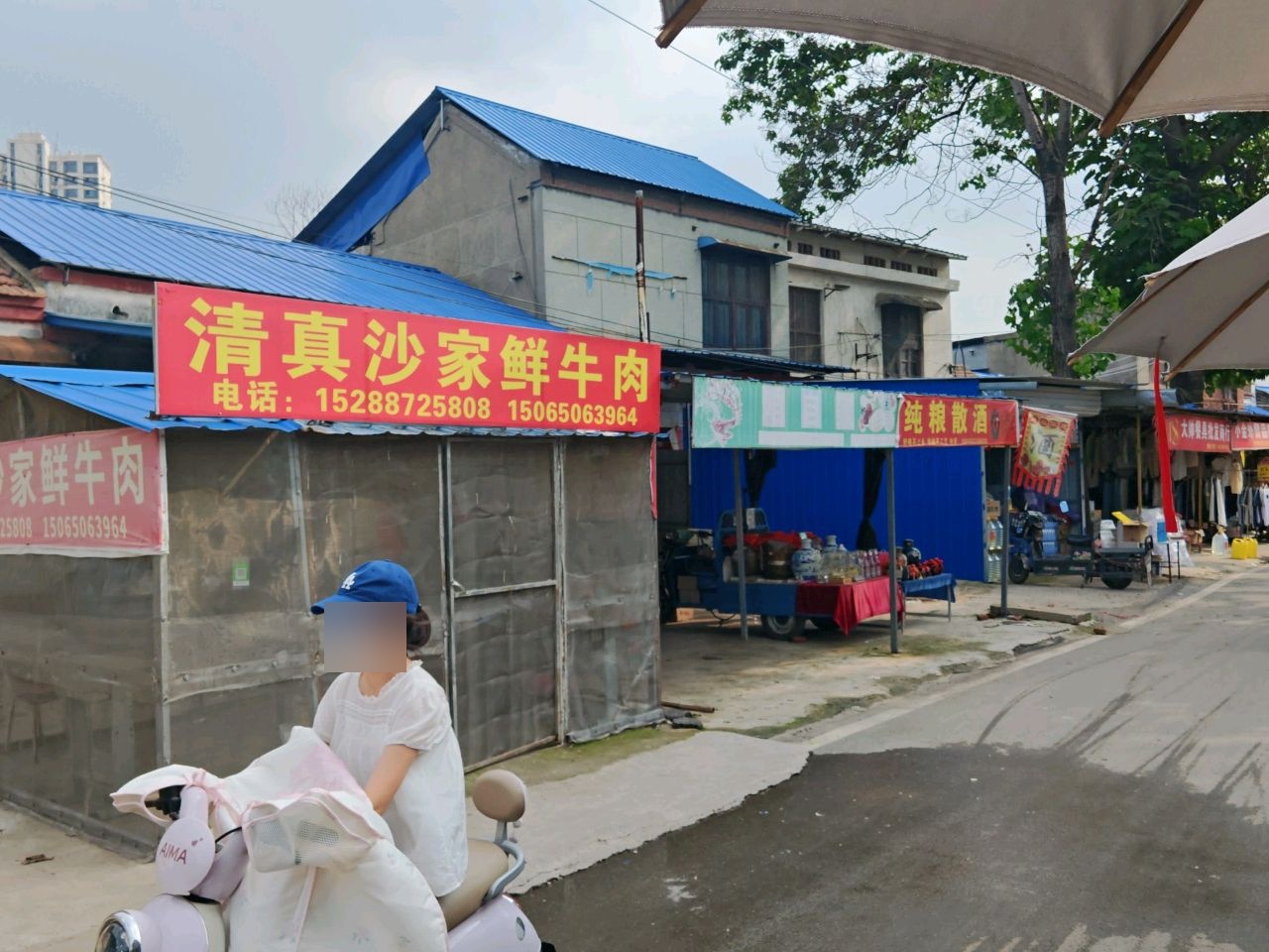 清真沙家鲜牛肉