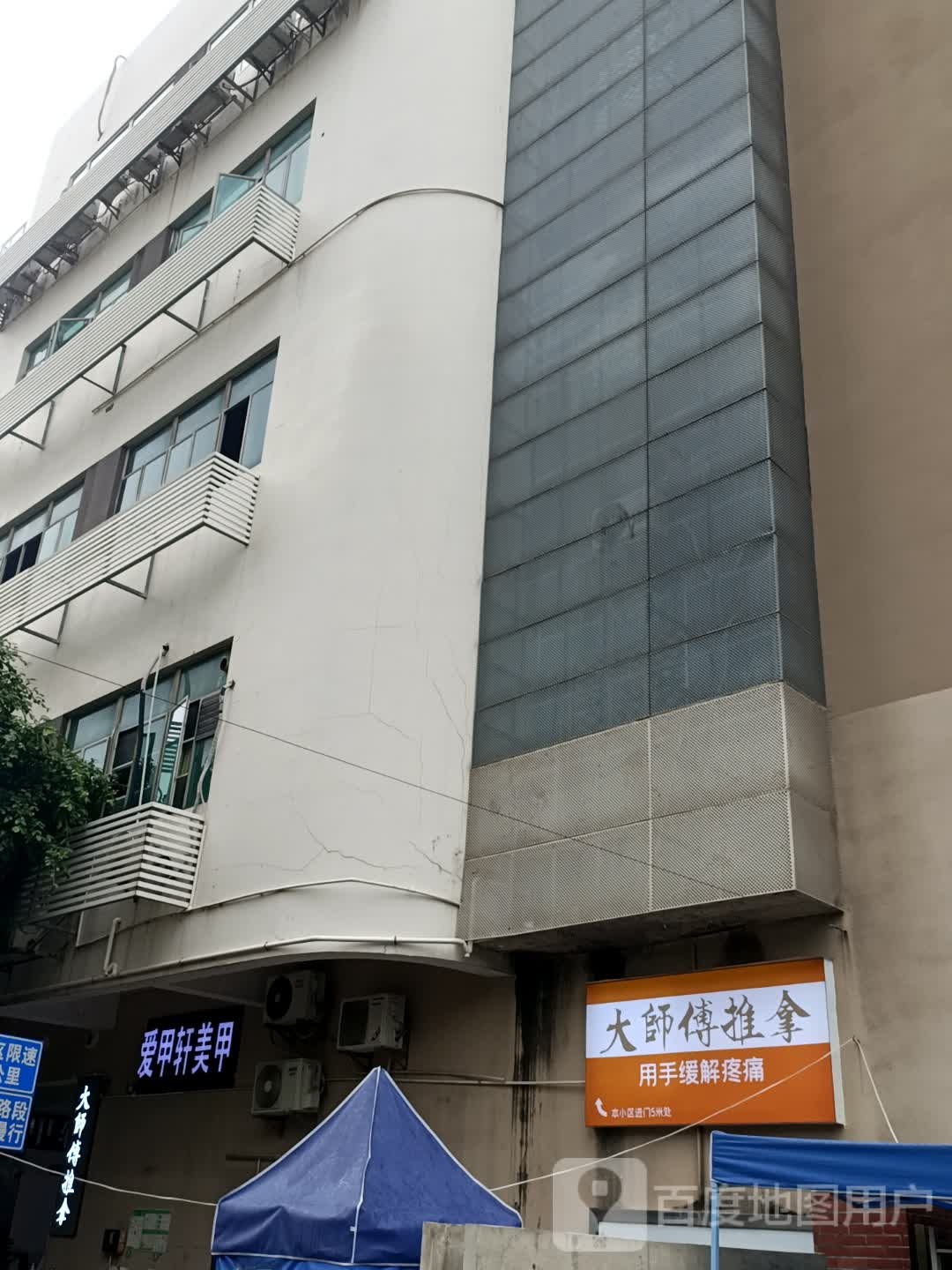 大师傅推拿