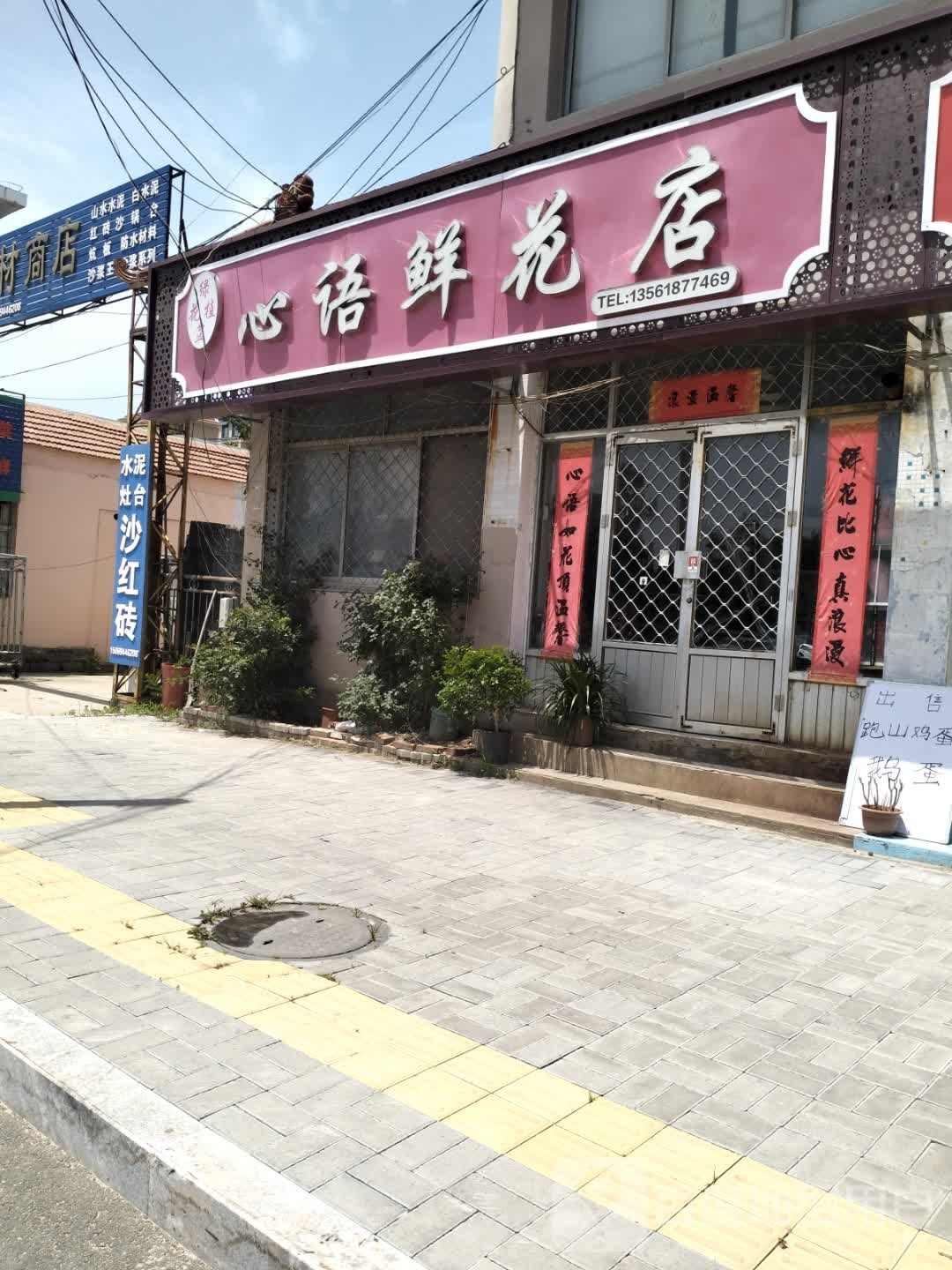 心语鲜花店(绣山街店)