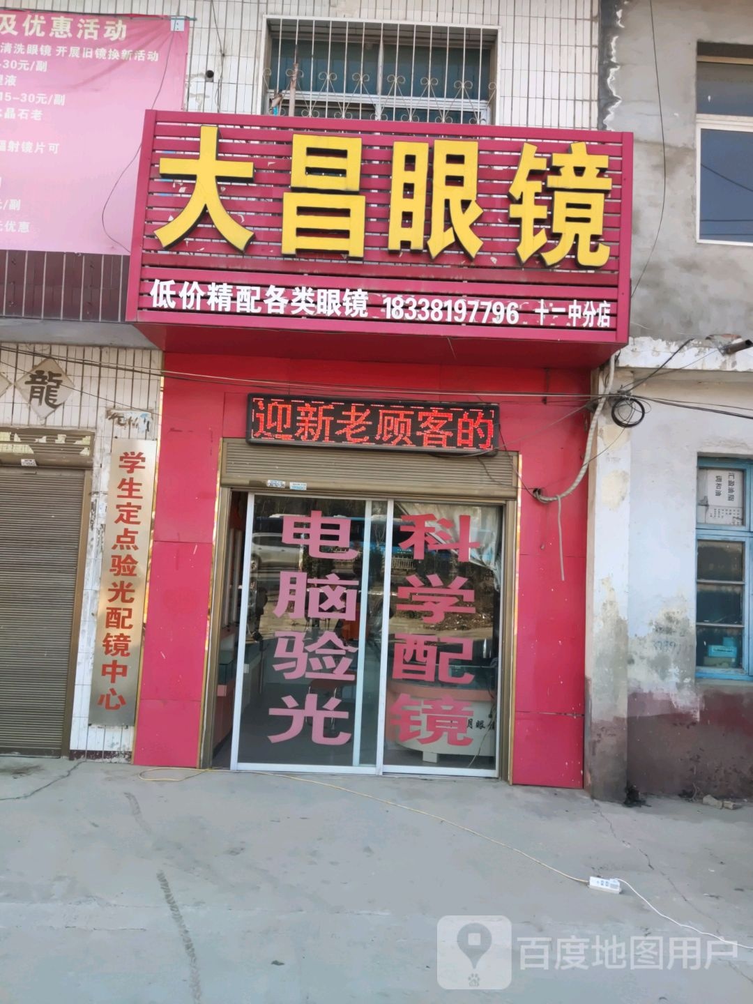 大昌眼睛(仲景大道店)