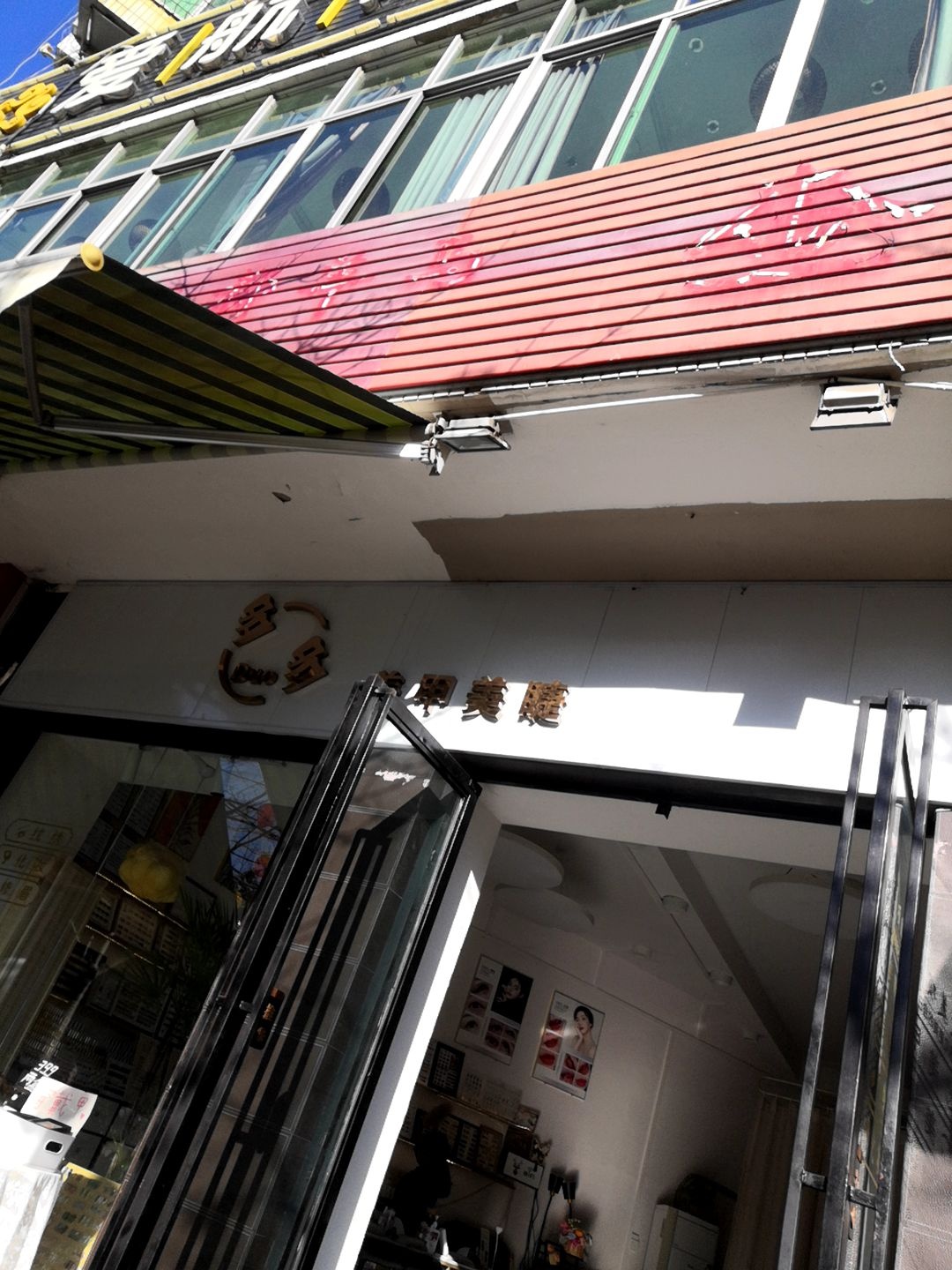 多多一美甲美睫(仁和店)