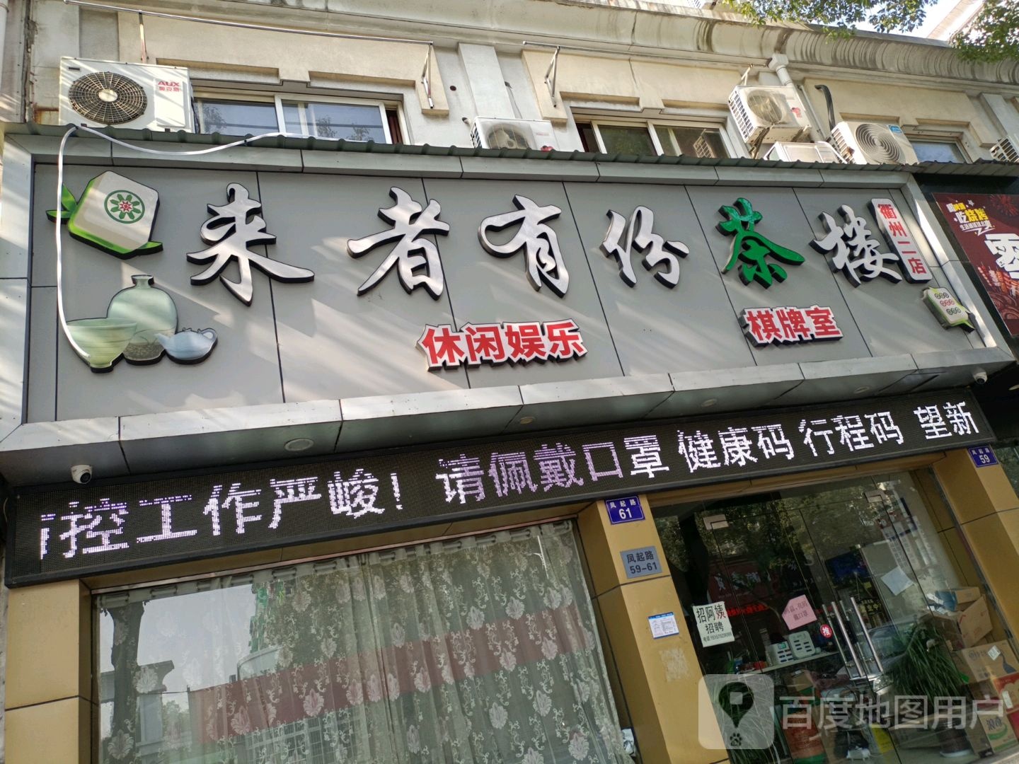 来者有缘分茶(衢州一店)