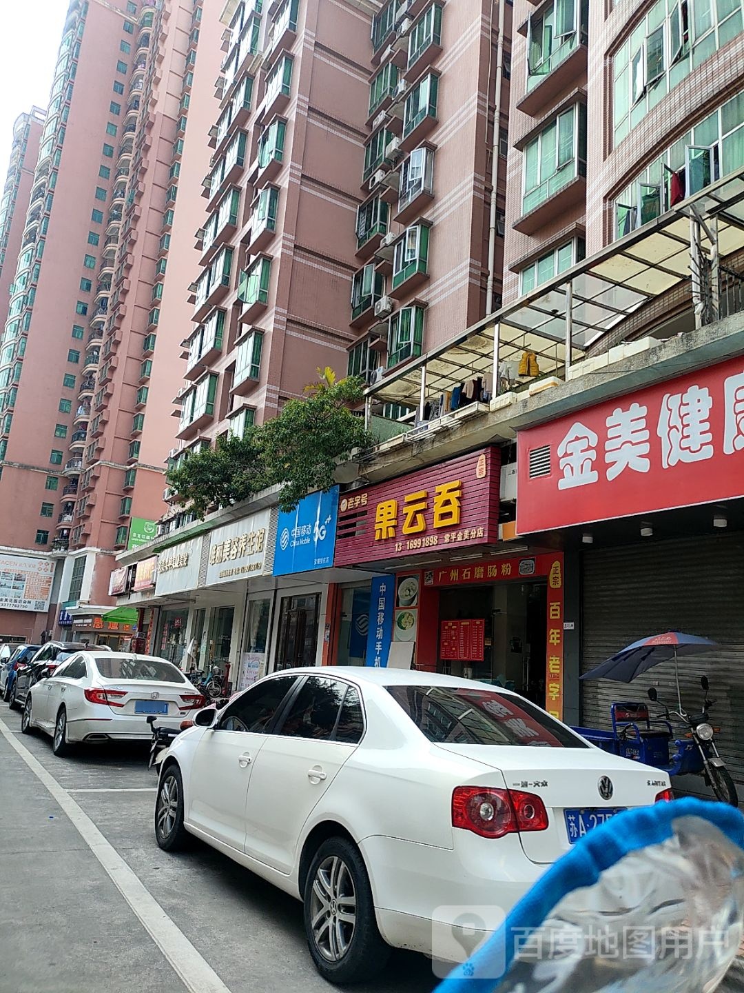 唯丽美容养生馆