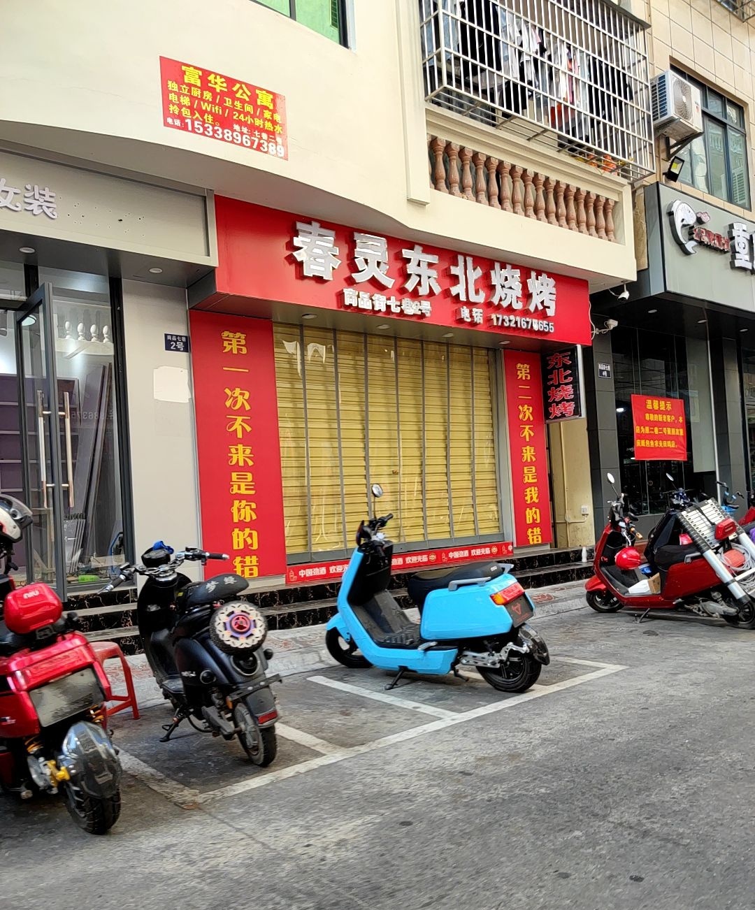 春灵东北烧烤(商品街店)
