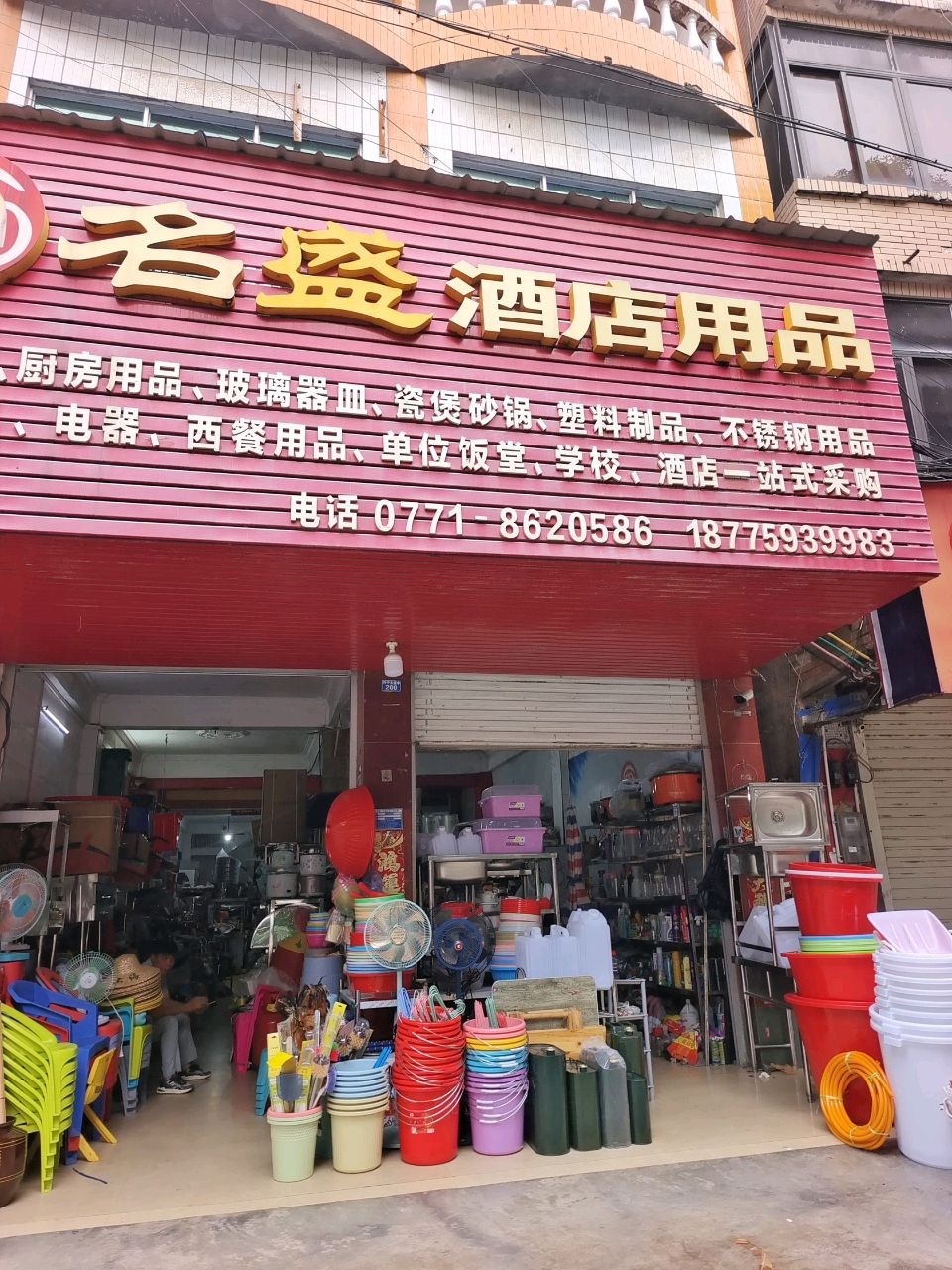 名盛酒店用品