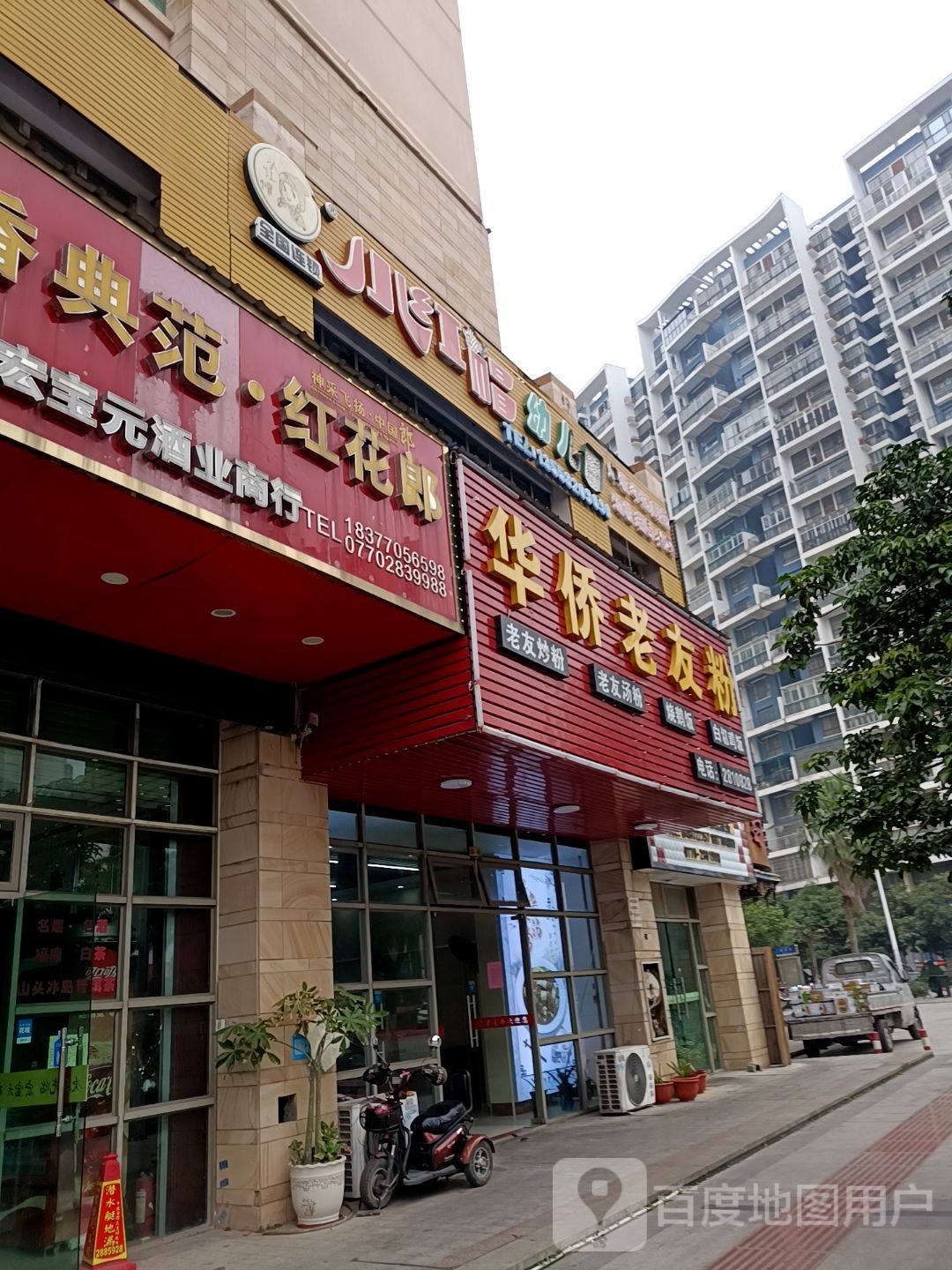 宏宝元酒业商行