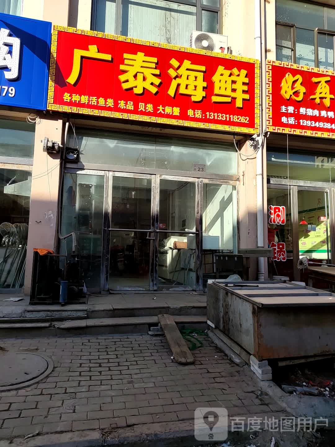 弙泰海鲜
