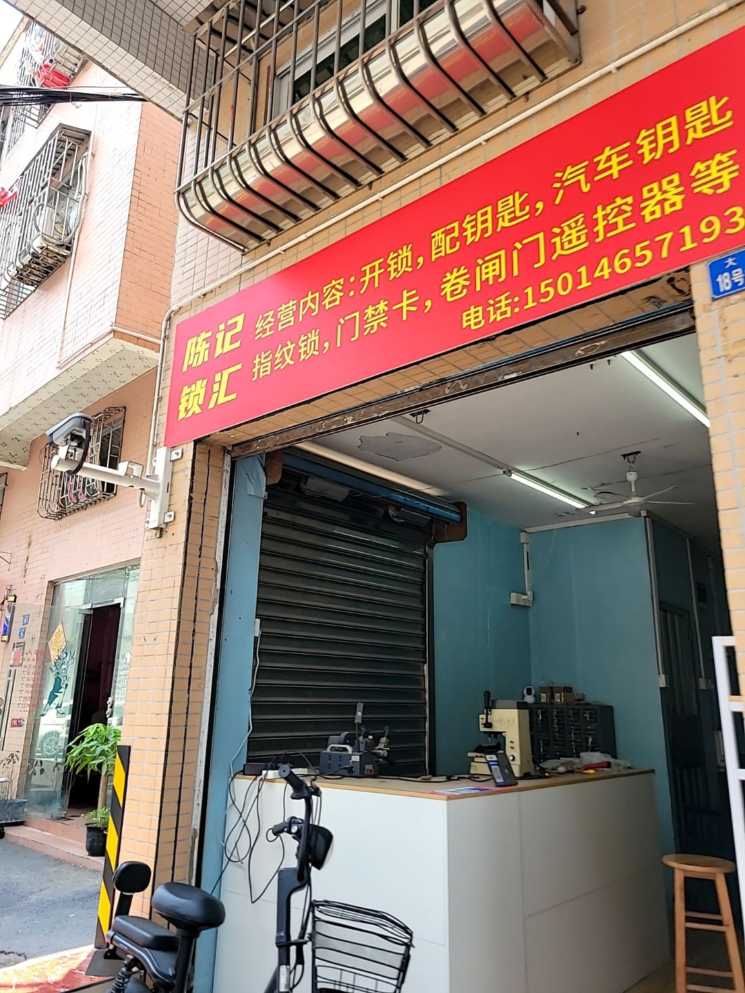 陈记锁汇开锁配匙