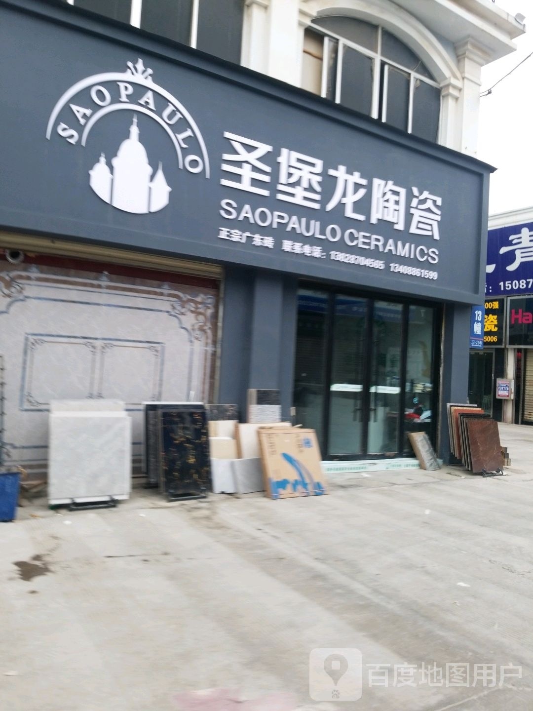 圣堡龙陶瓷(珠泉建材城店)