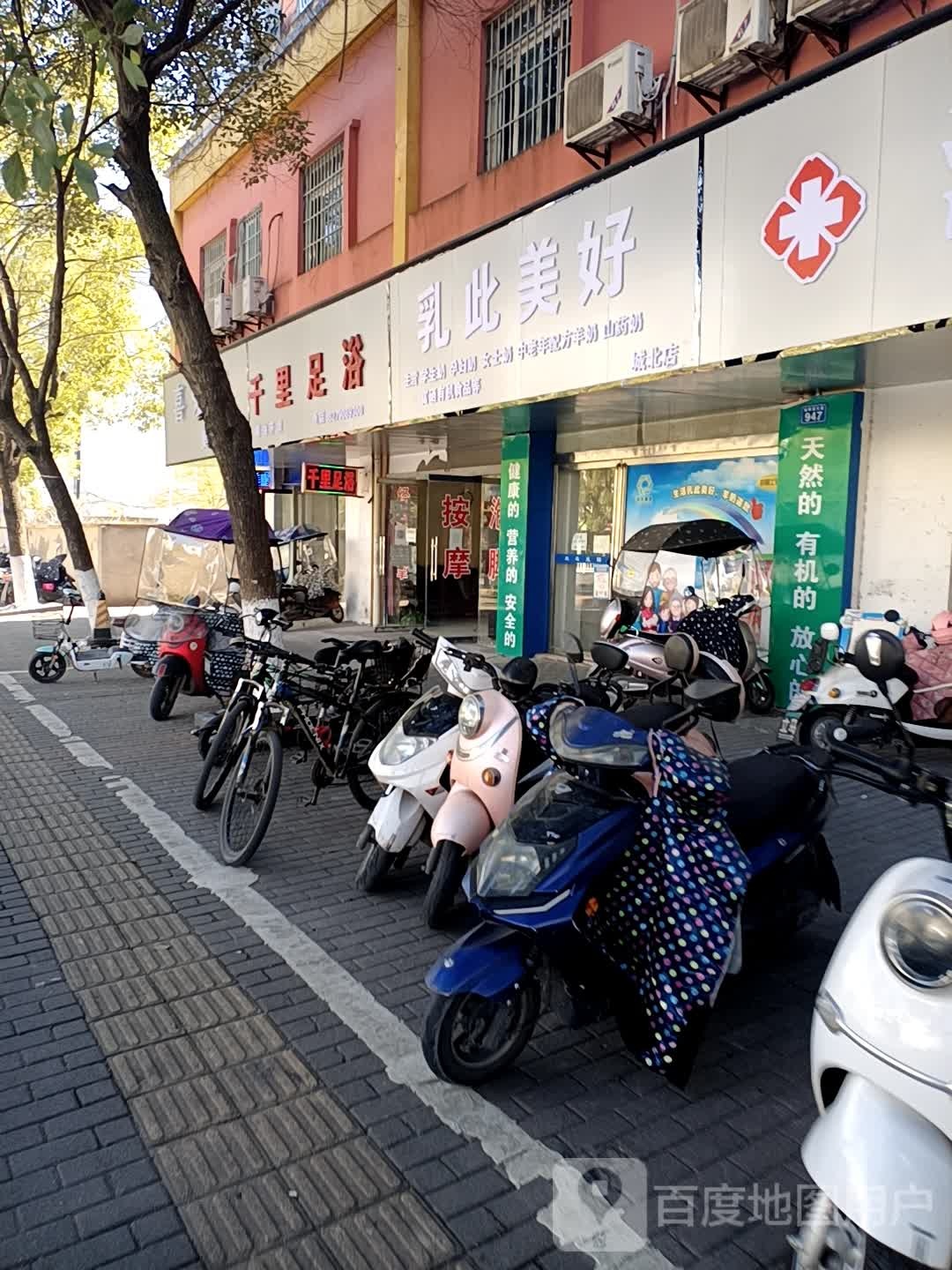 千里足浴(仙来西大道店)
