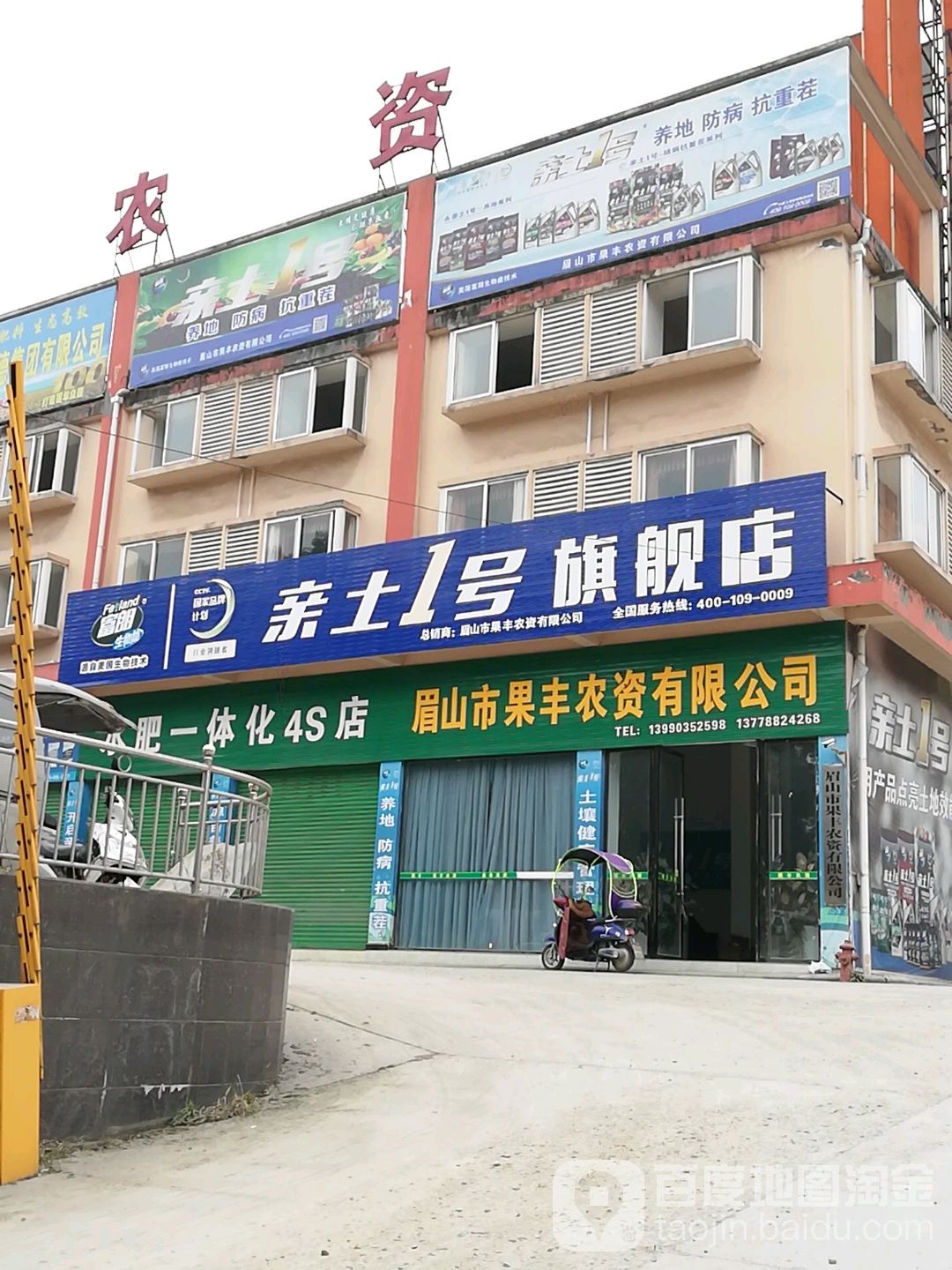 果丰农资(西部重工商贸城店)