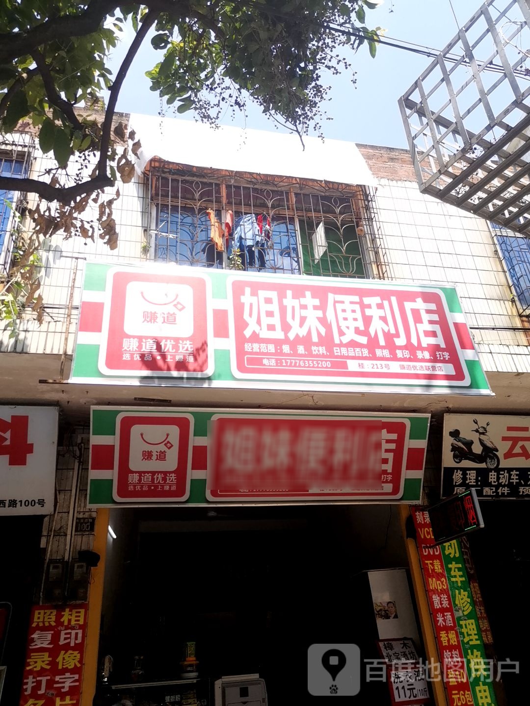 姐妹便利店(教育西路店)