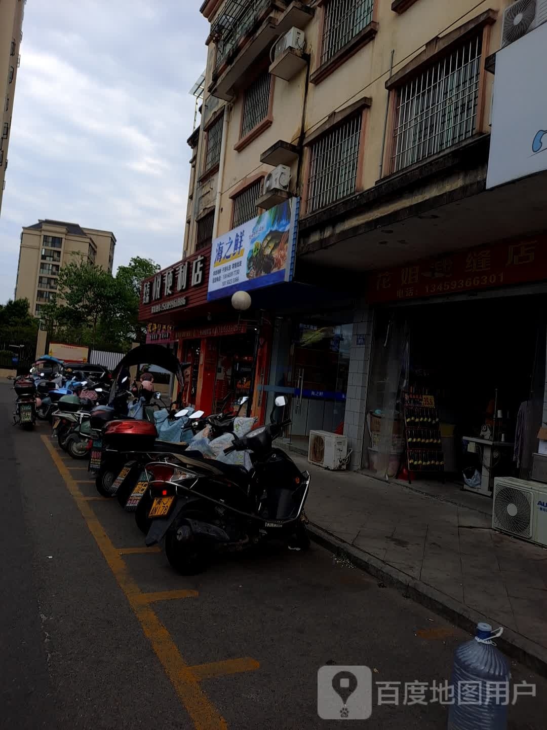 海之鲜水产店(金川路店)