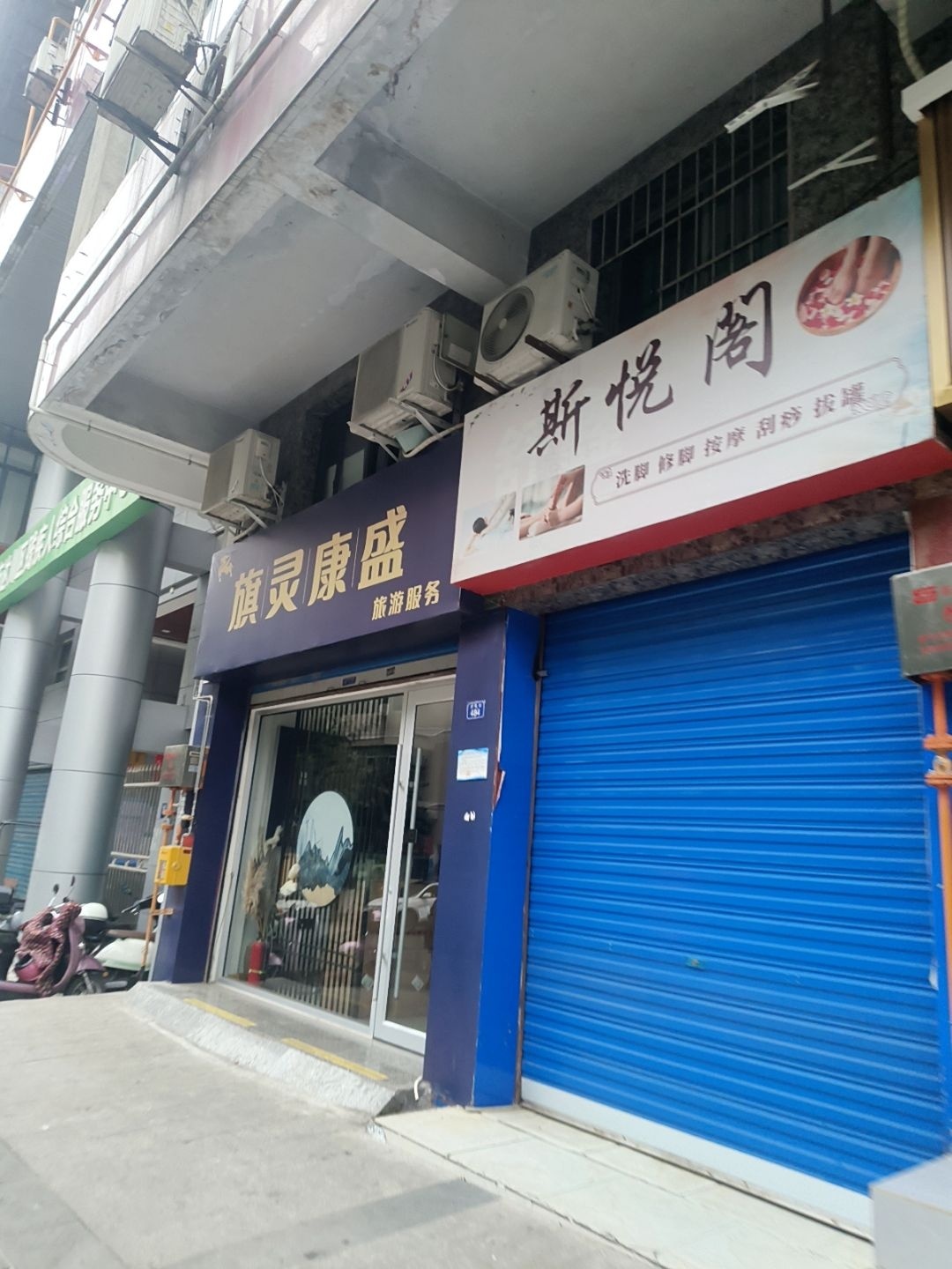 斯悦阁